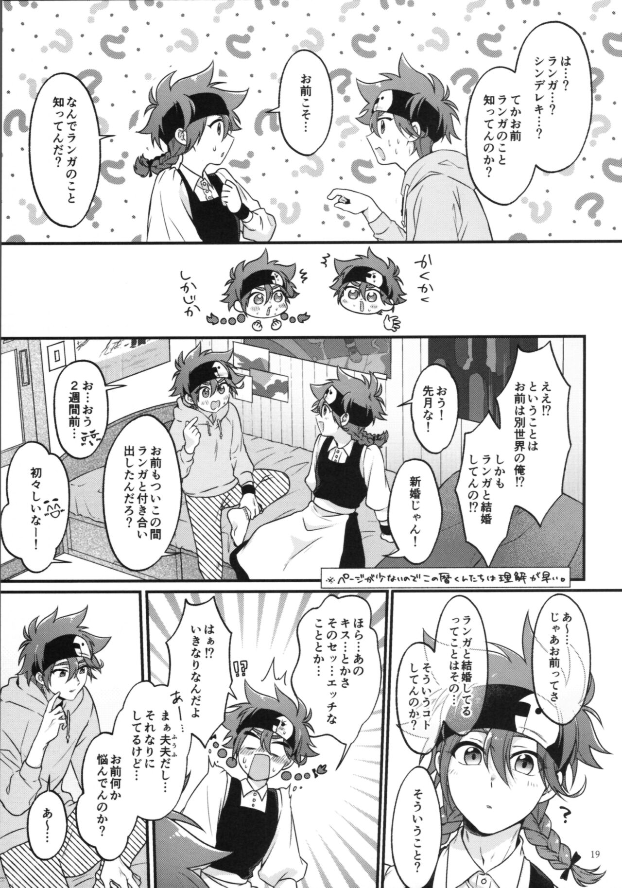 KYAN×KYAN - Page 21