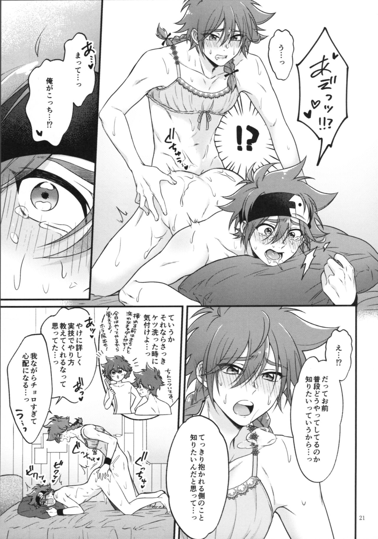 KYAN×KYAN - Page 23