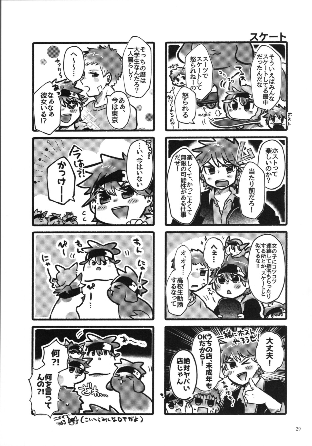 KYAN×KYAN - Page 31