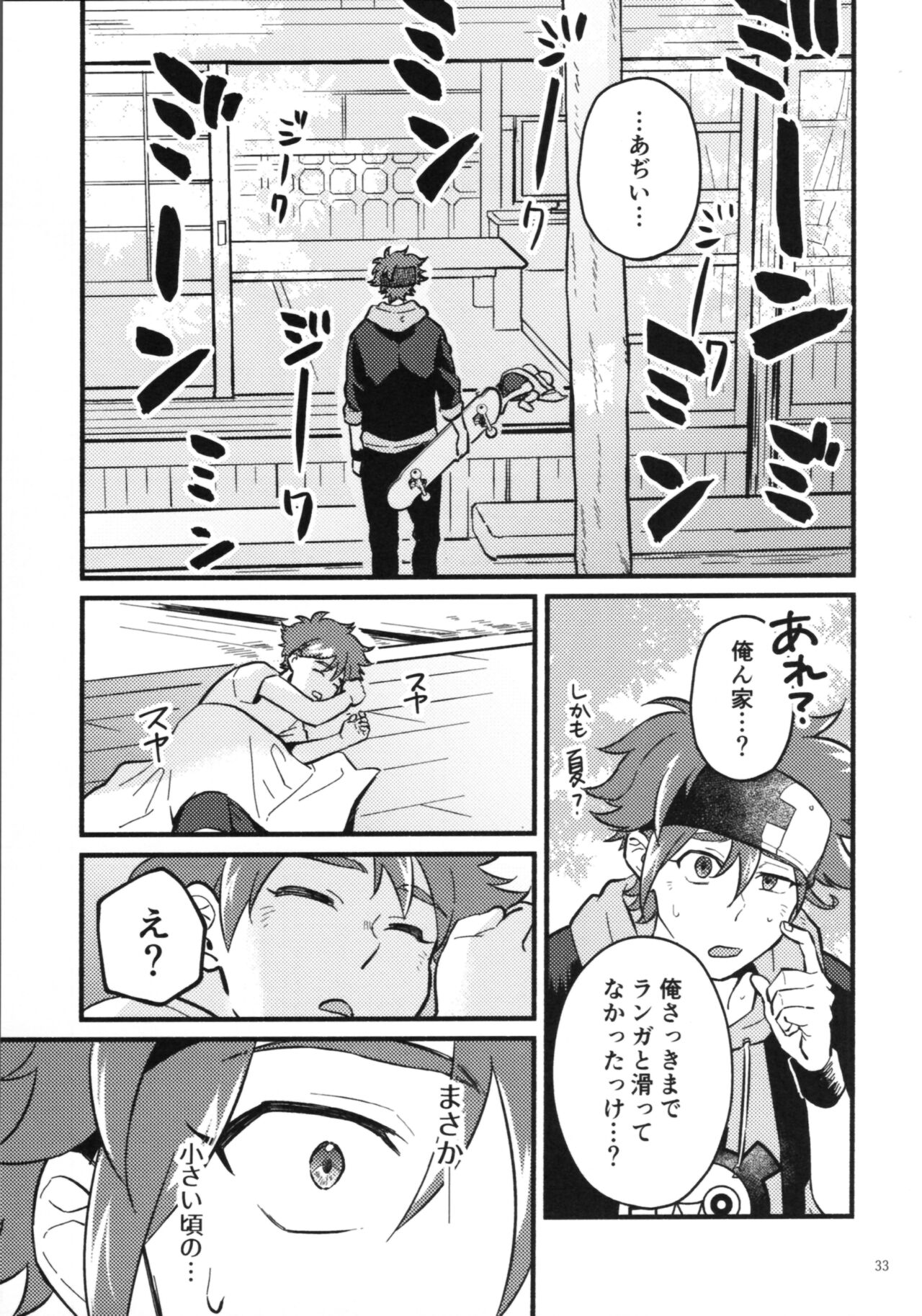 KYAN×KYAN - Page 35