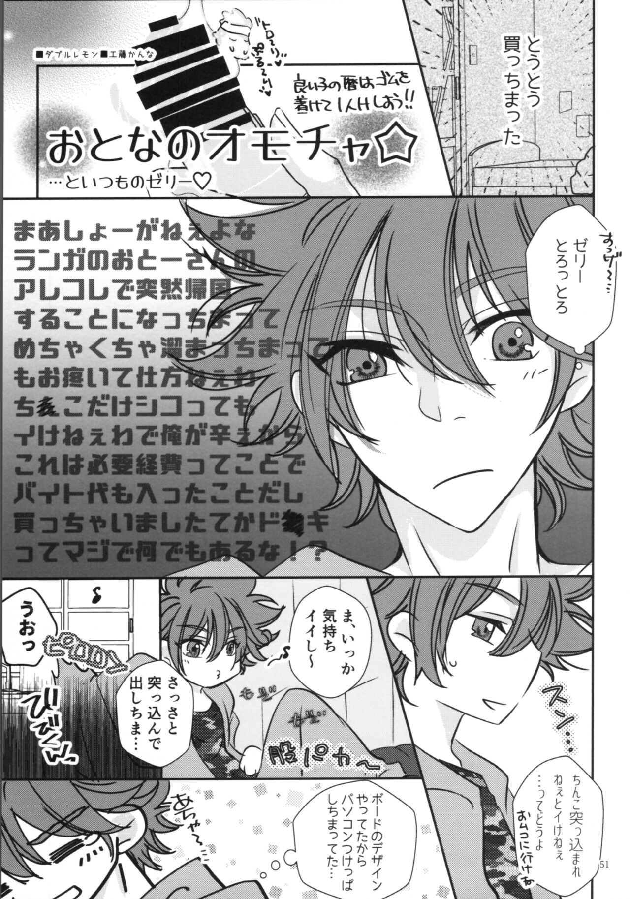 KYAN×KYAN - Page 53