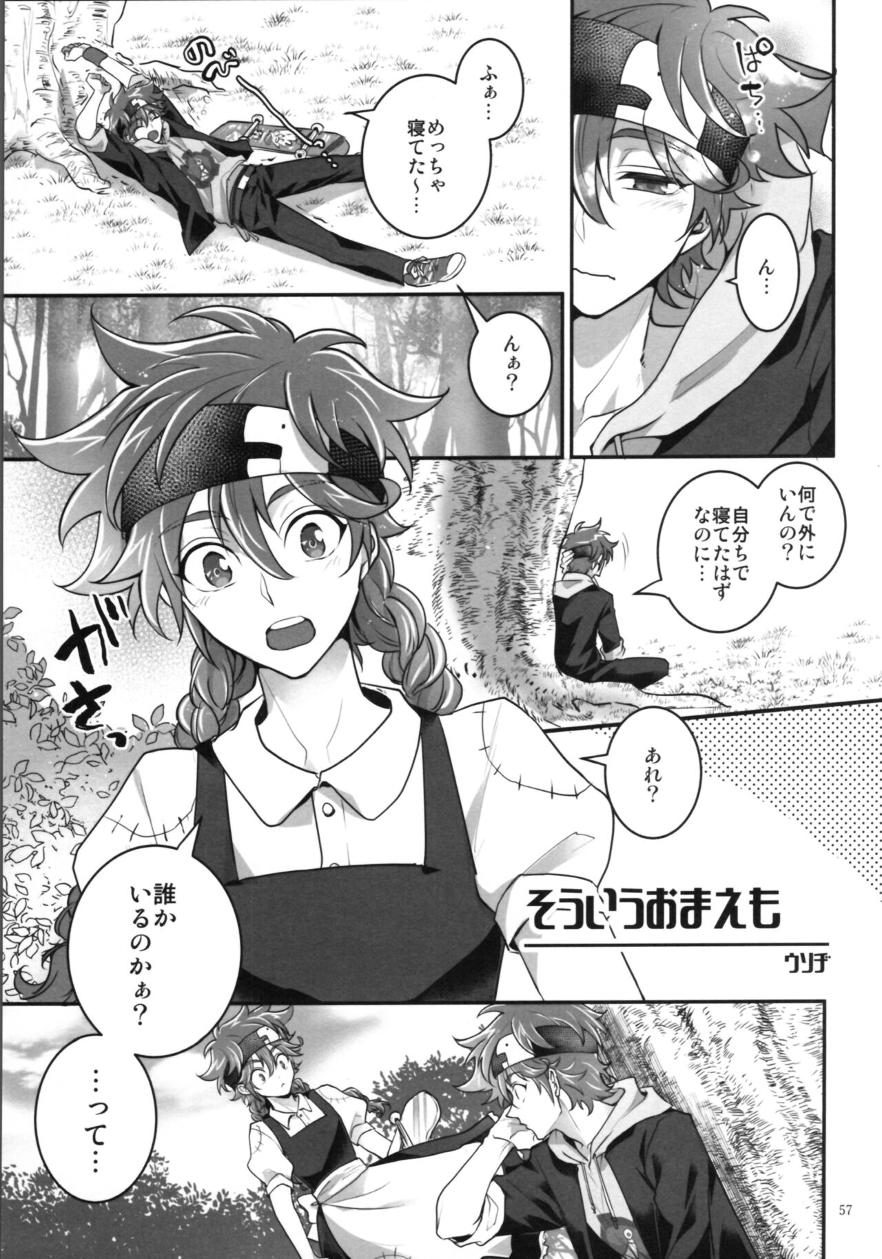 KYAN×KYAN - Page 59