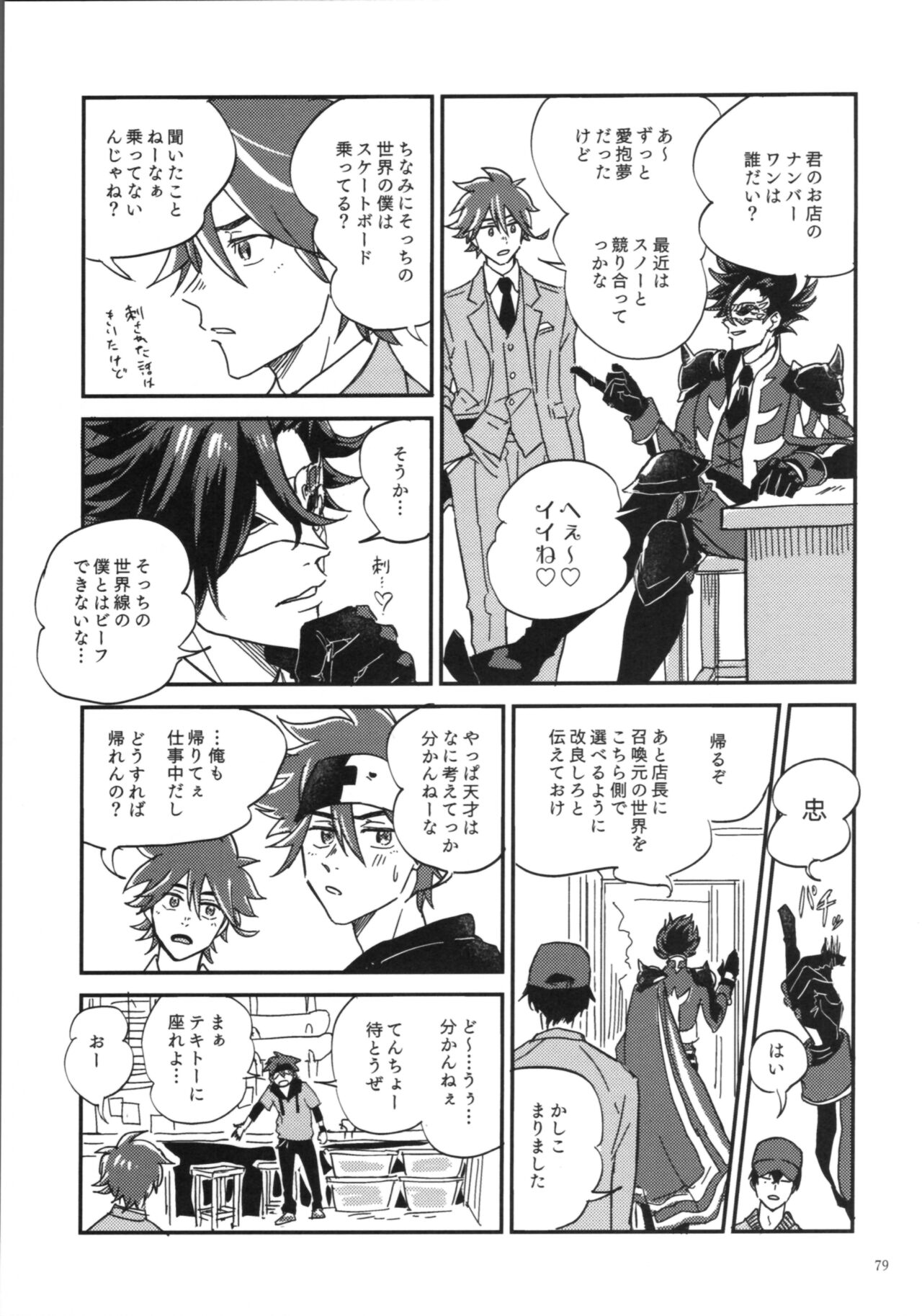 KYAN×KYAN - Page 81