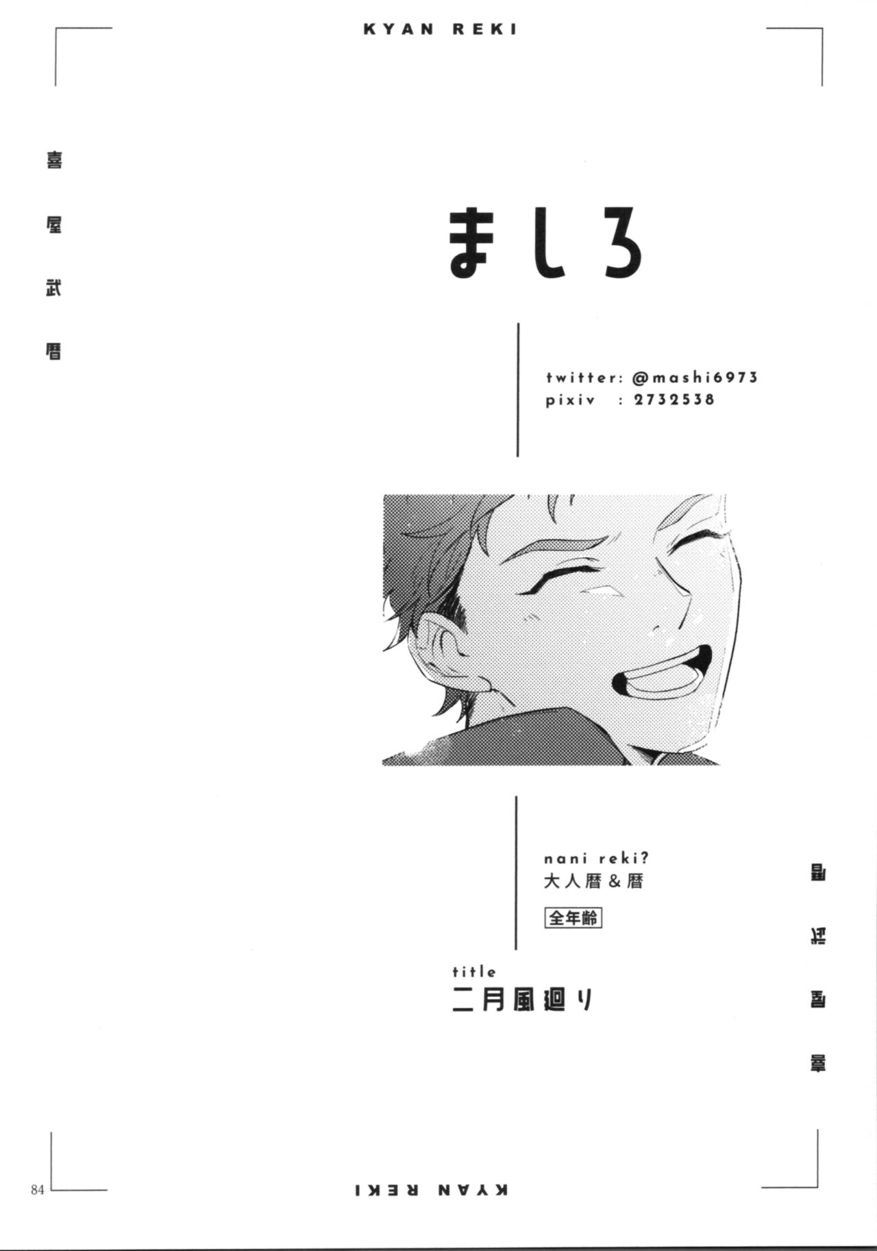KYAN×KYAN - Page 86