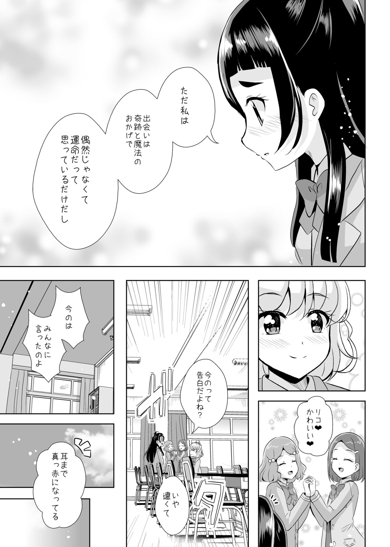 Hoshi no constellation - Page 14