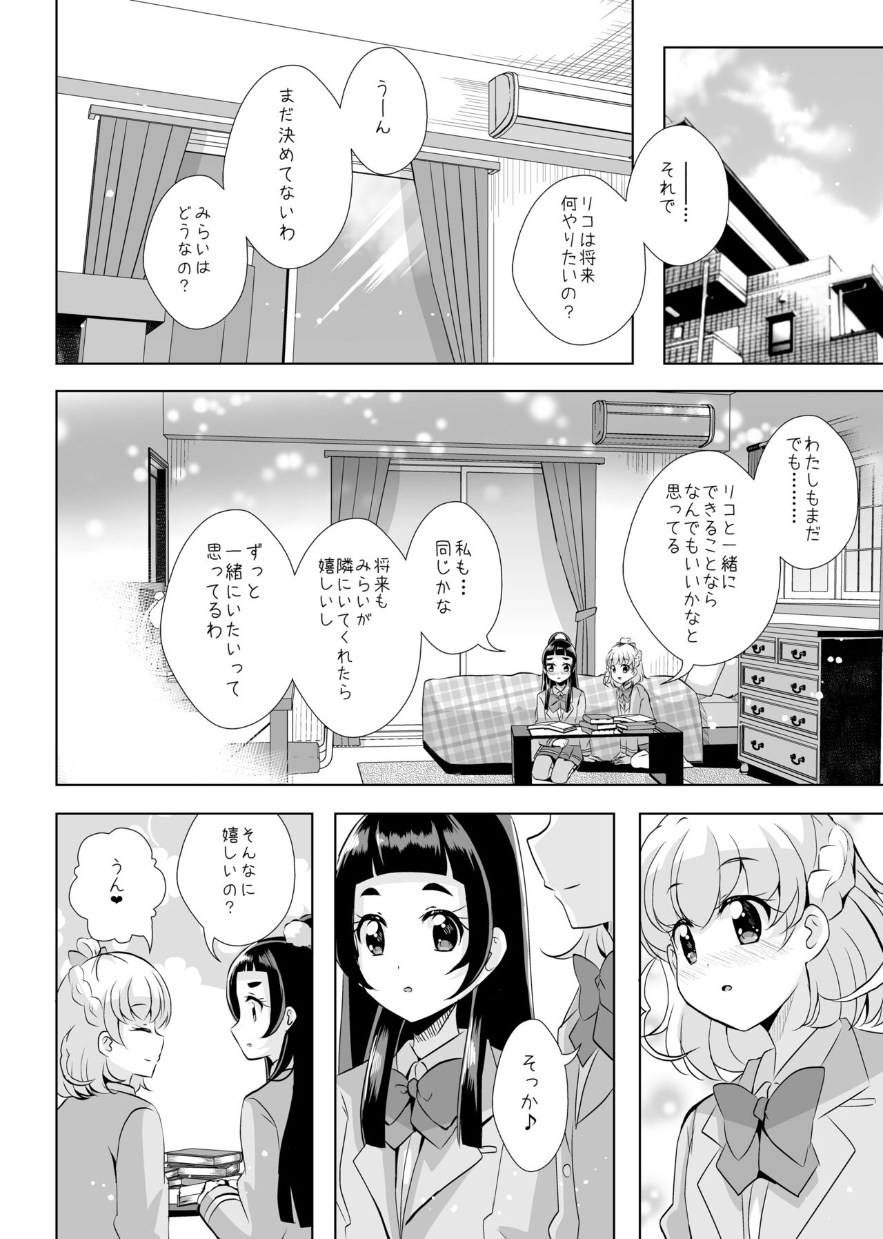 Hoshi no constellation - Page 15
