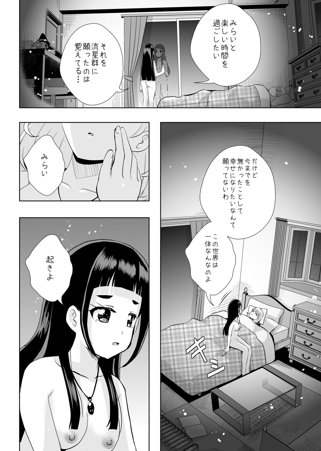 Hoshi no constellation - Page 37