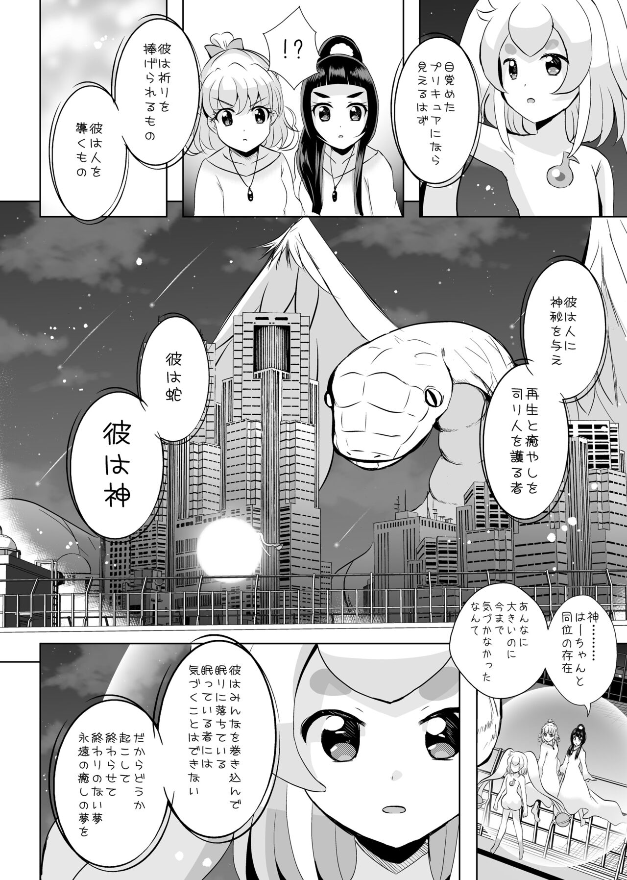 Hoshi no constellation - Page 43