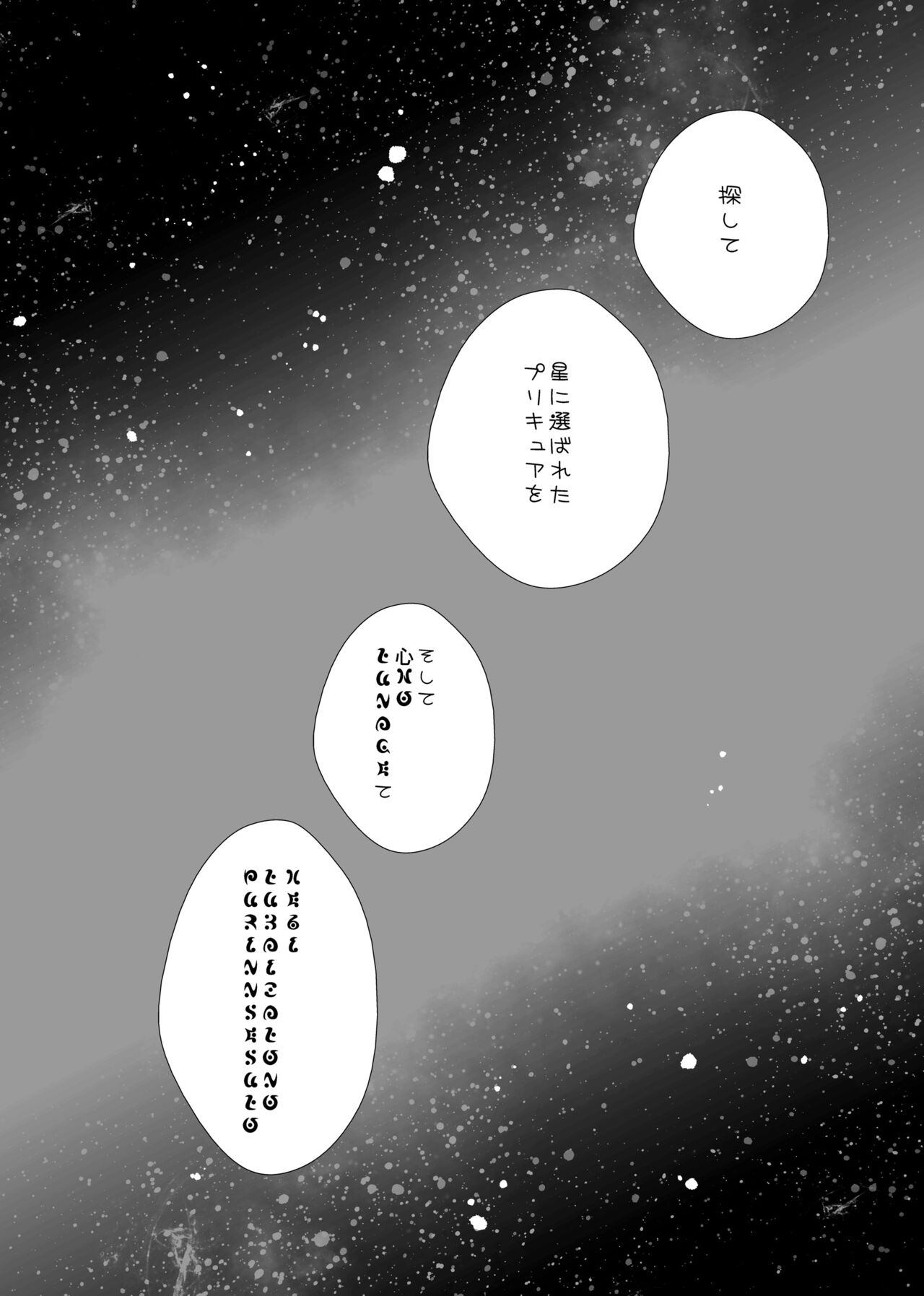 Hoshi no constellation - Page 59