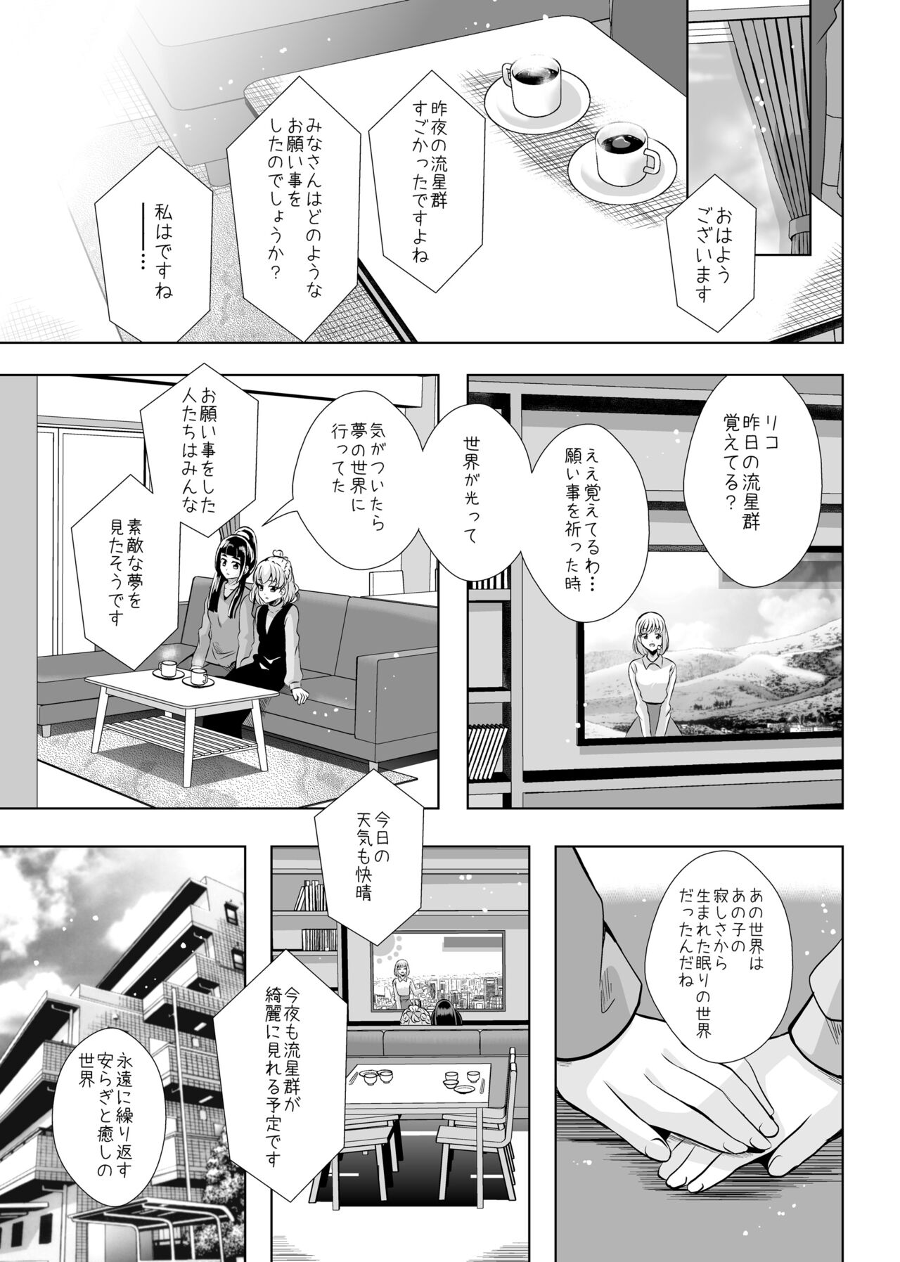 Hoshi no constellation - Page 62