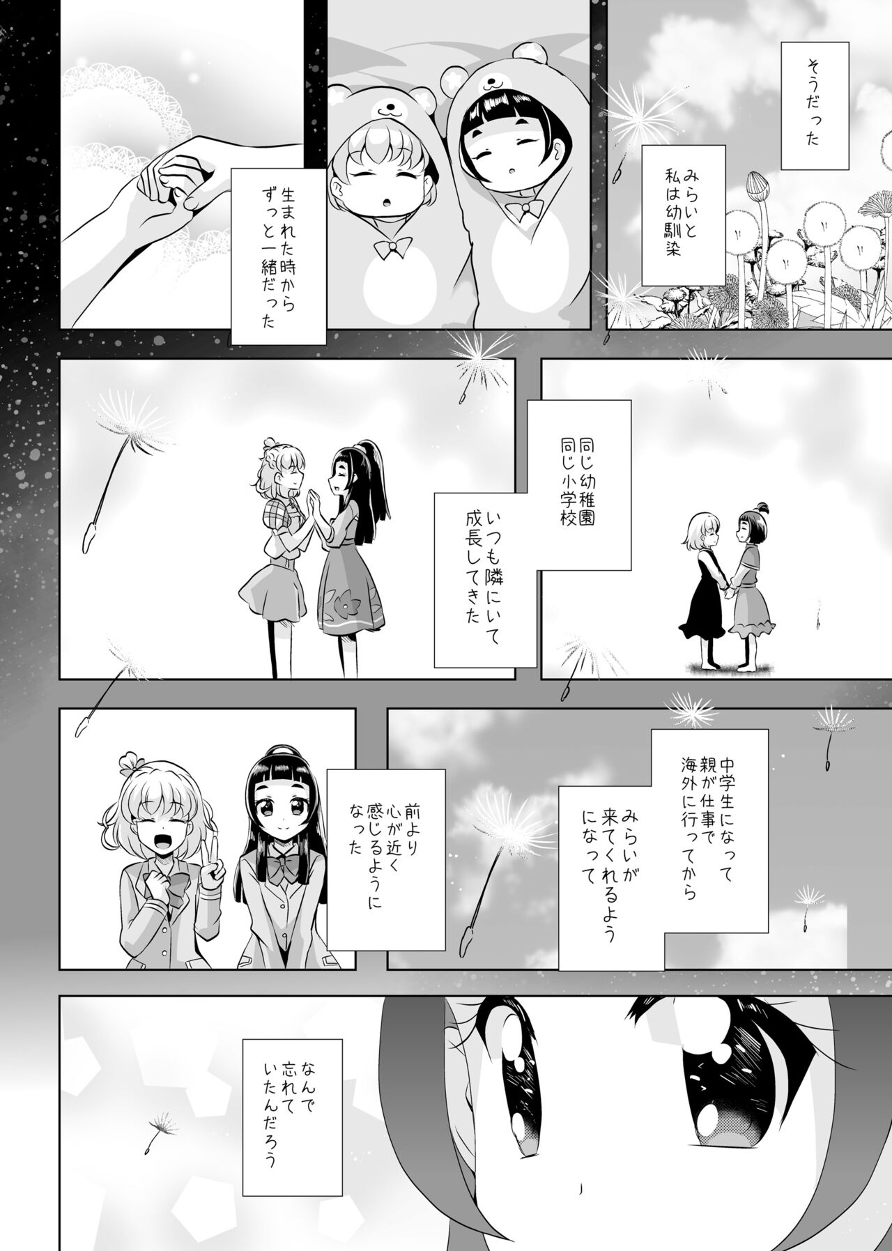 Hoshi no constellation - Page 9