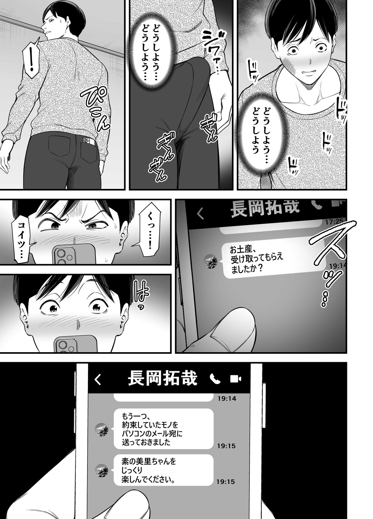 Seisozuma Netorase... 2 - Page 36
