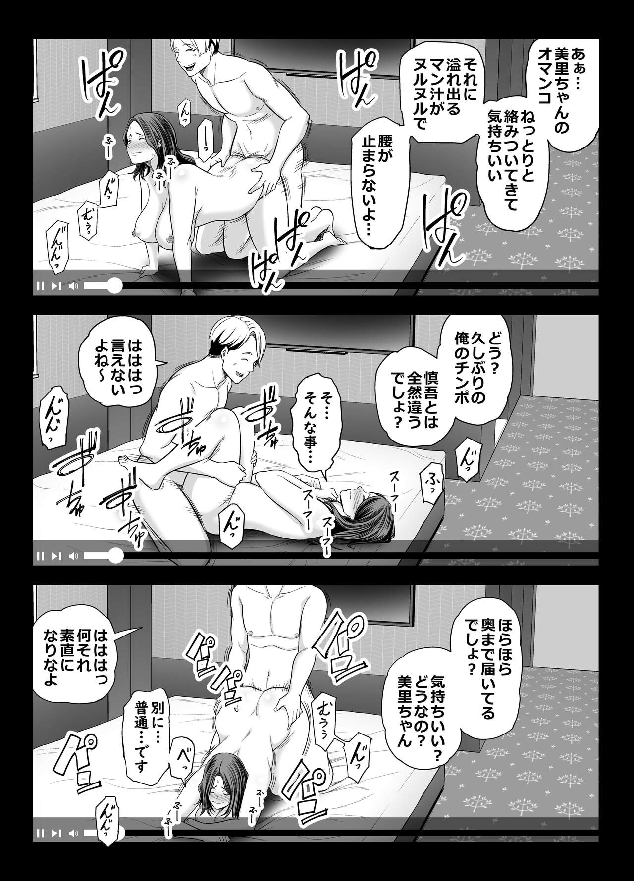 Seisozuma Netorase... 2 - Page 46