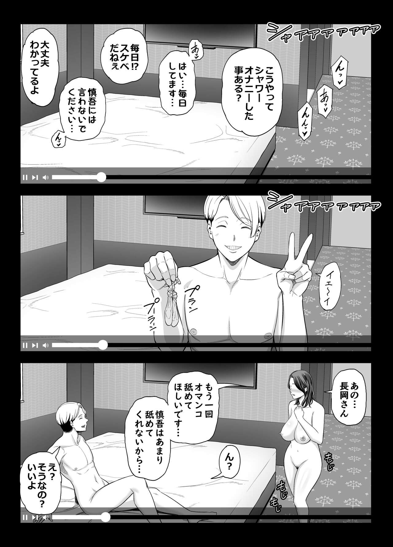 Seisozuma Netorase... 2 - Page 57