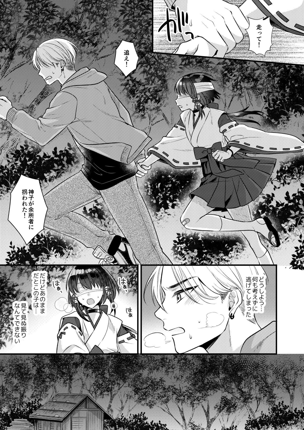 Akaneiro no Miko - Page 10