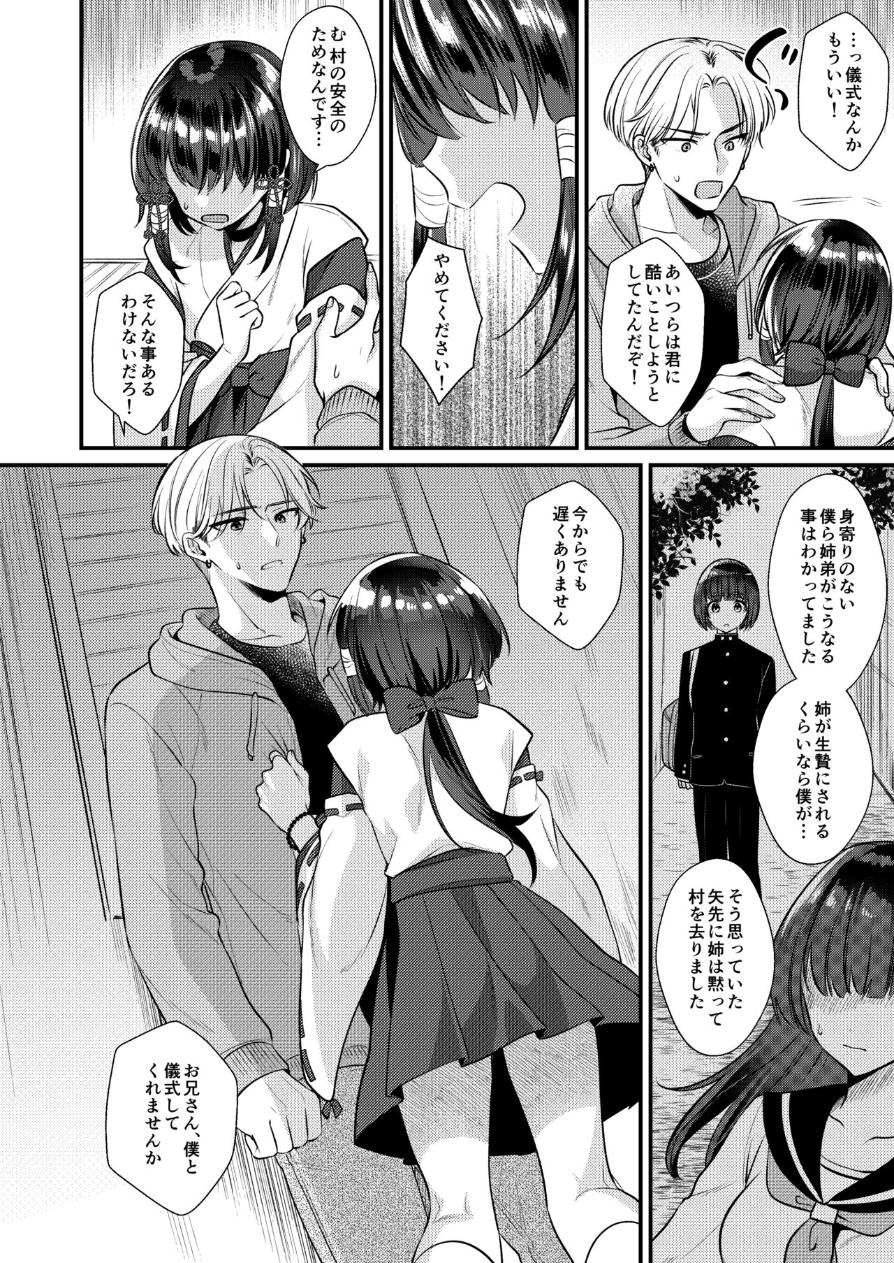 Akaneiro no Miko - Page 13