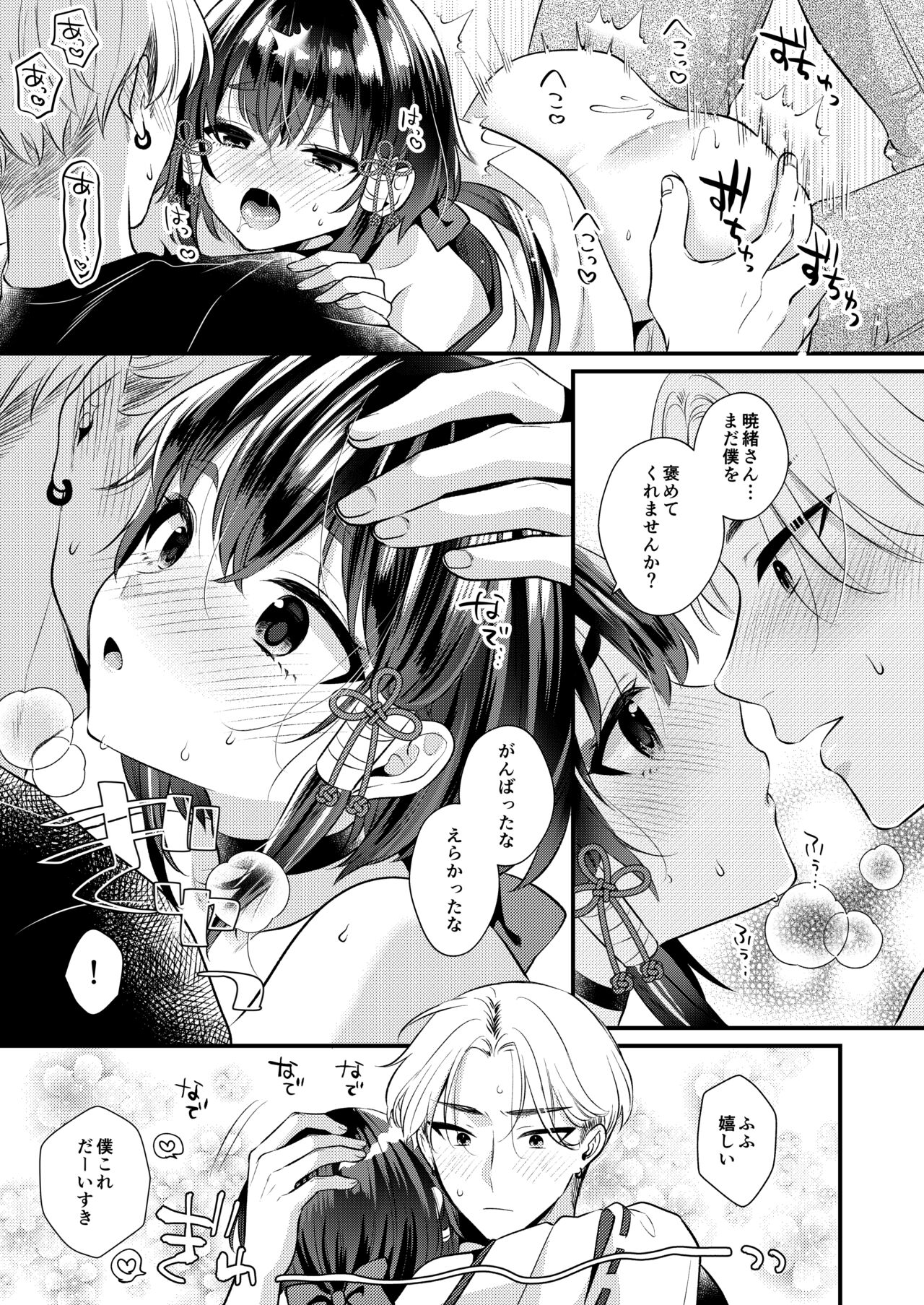 Akaneiro no Miko - Page 28