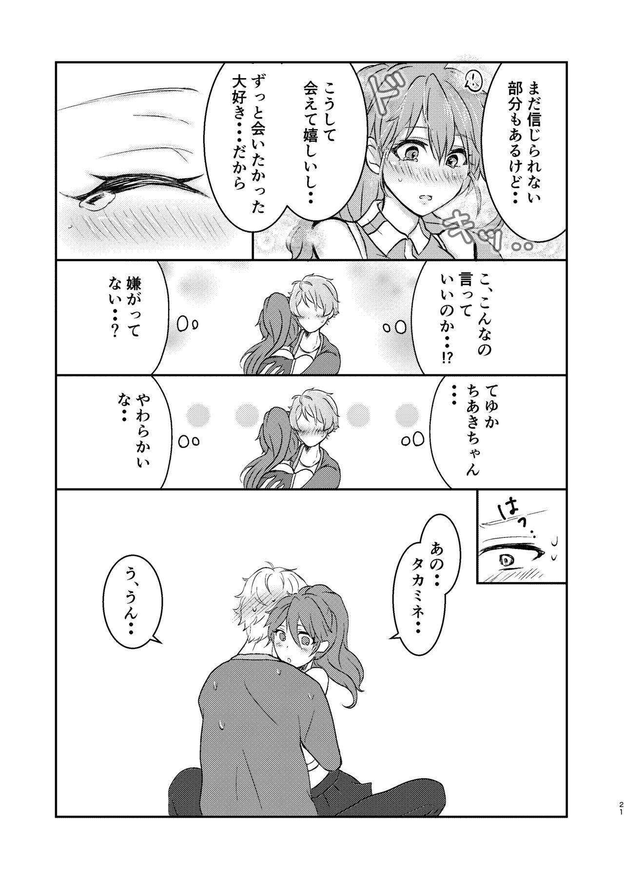 Ore dake no Idol - Page 22