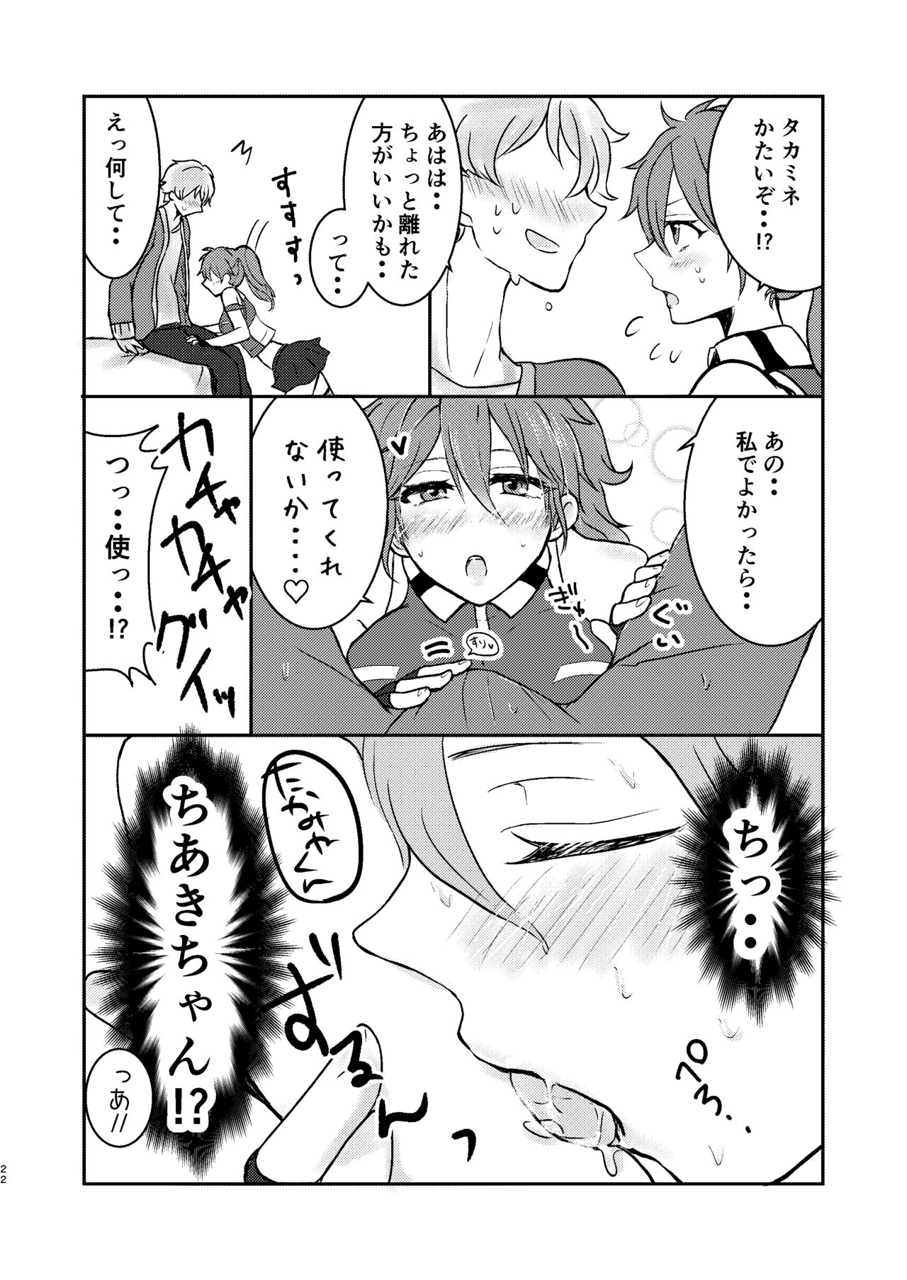Ore dake no Idol - Page 23