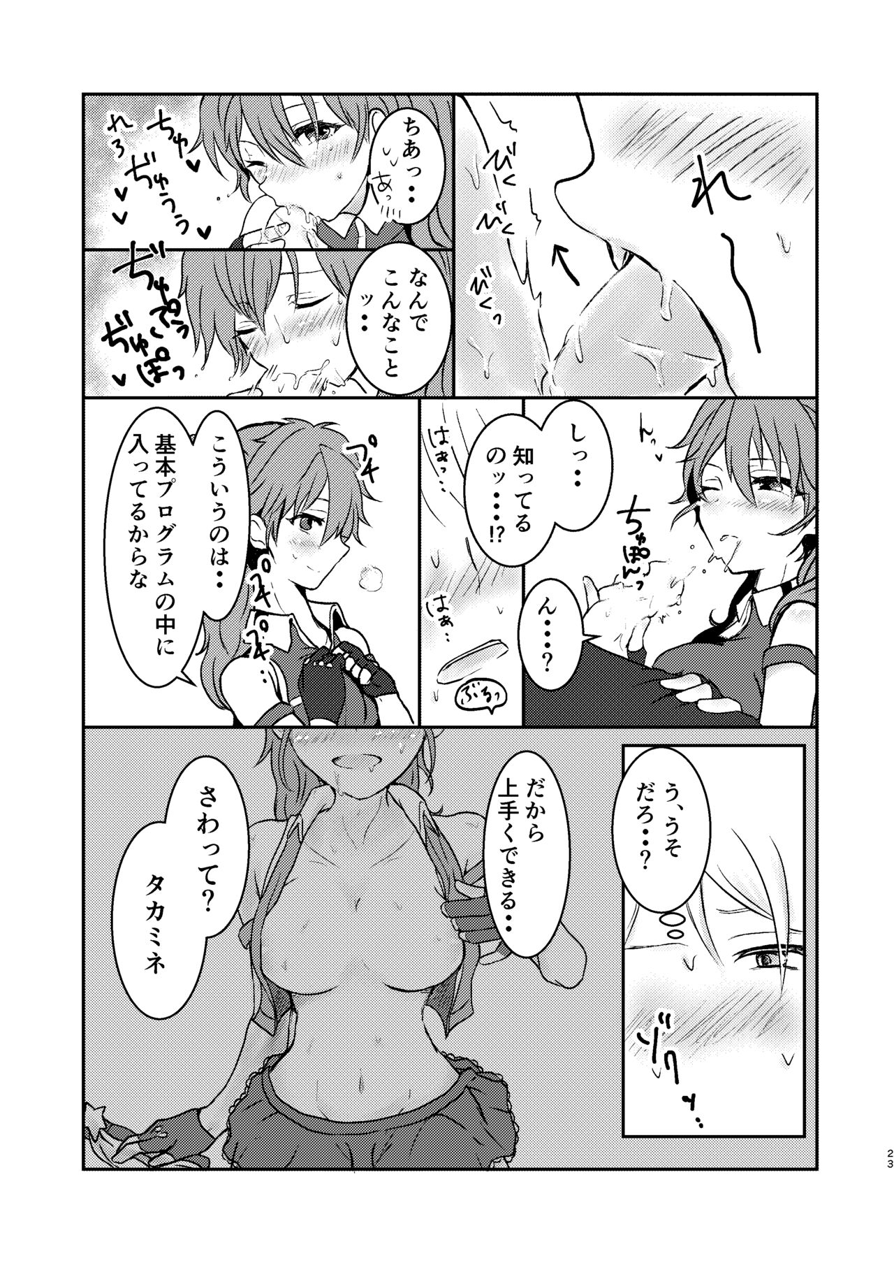 Ore dake no Idol - Page 24