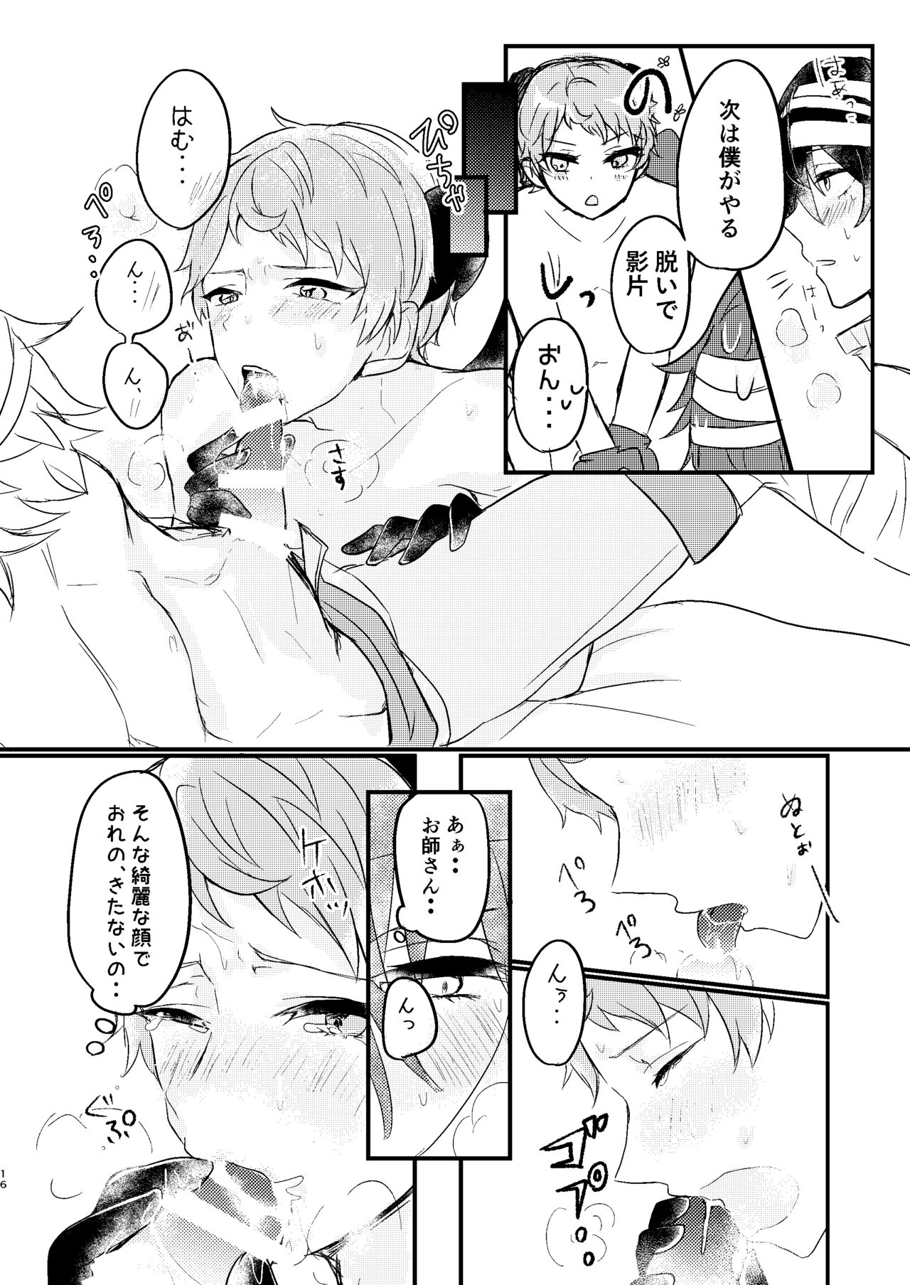 Toaru Kan no Himitsu - Page 14