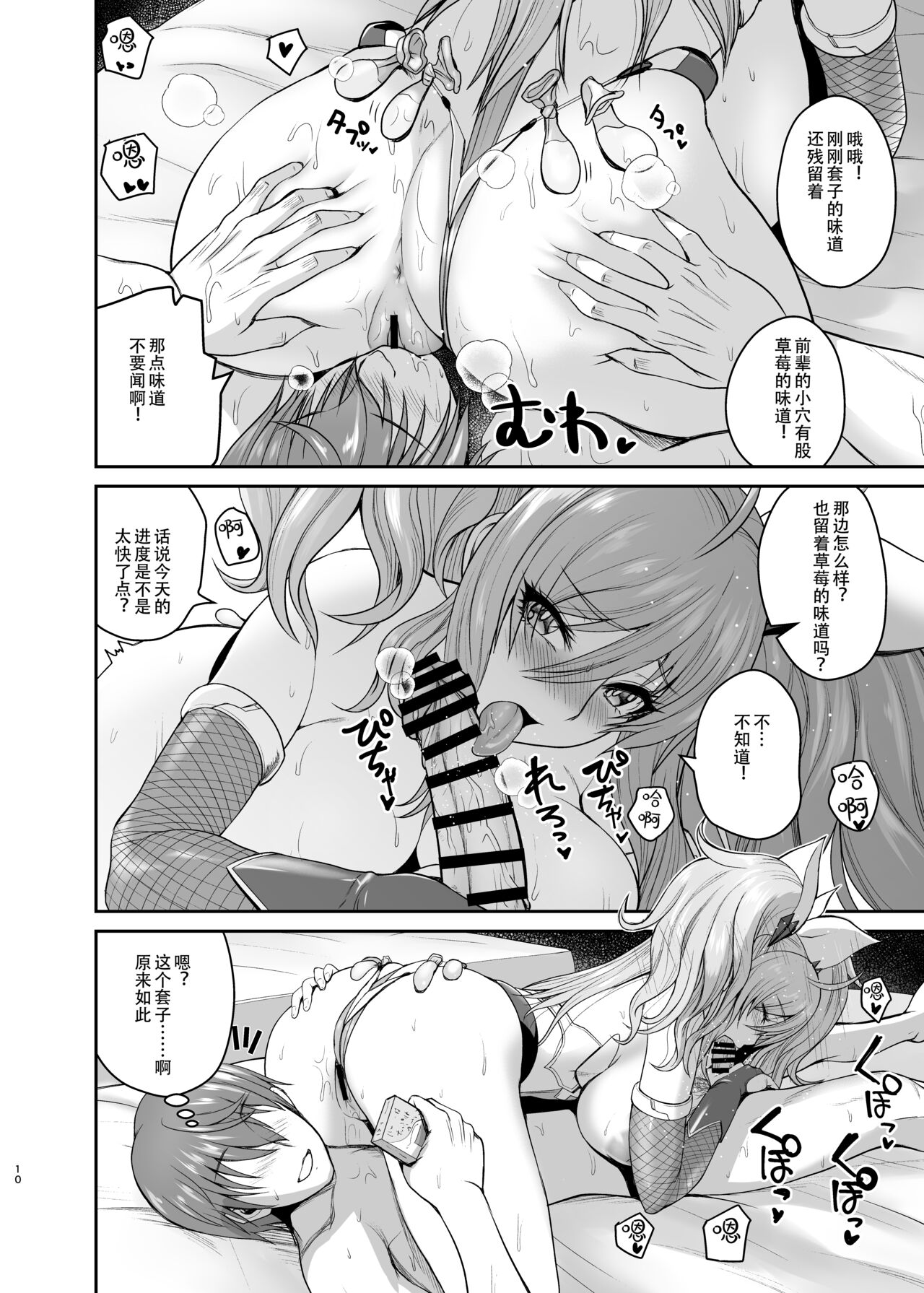 Senpai to Skinship - Page 9