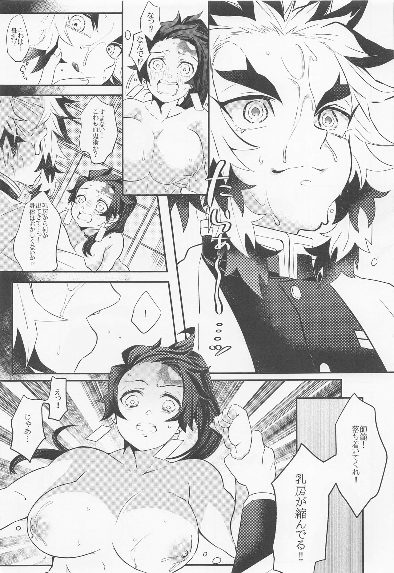 Maicching Hibashira-sama! - Page 12