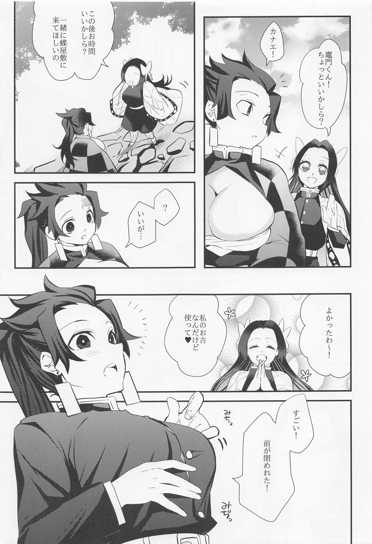 Maicching Hibashira-sama! - Page 6