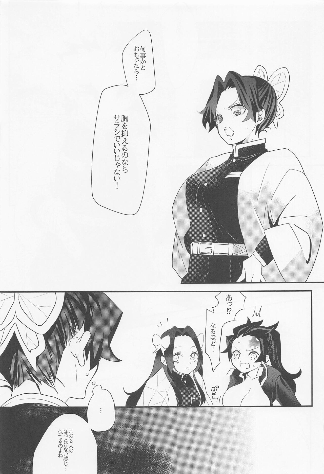 Maicching Hibashira-sama! - Page 8