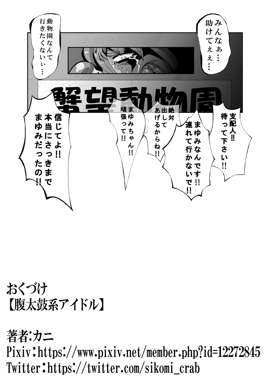 Haradaikokei Idol - Page 26