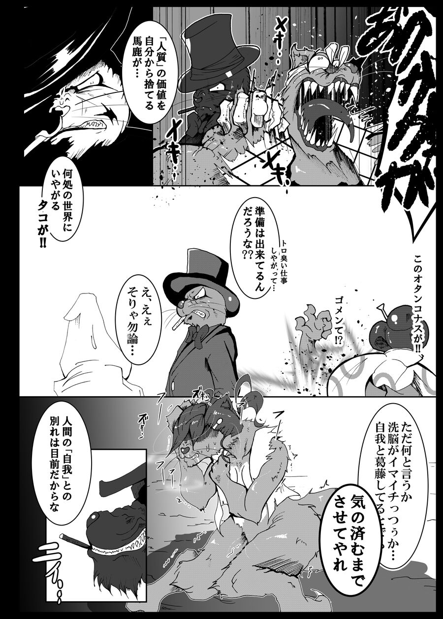 Tanukihen BADEND - Page 20