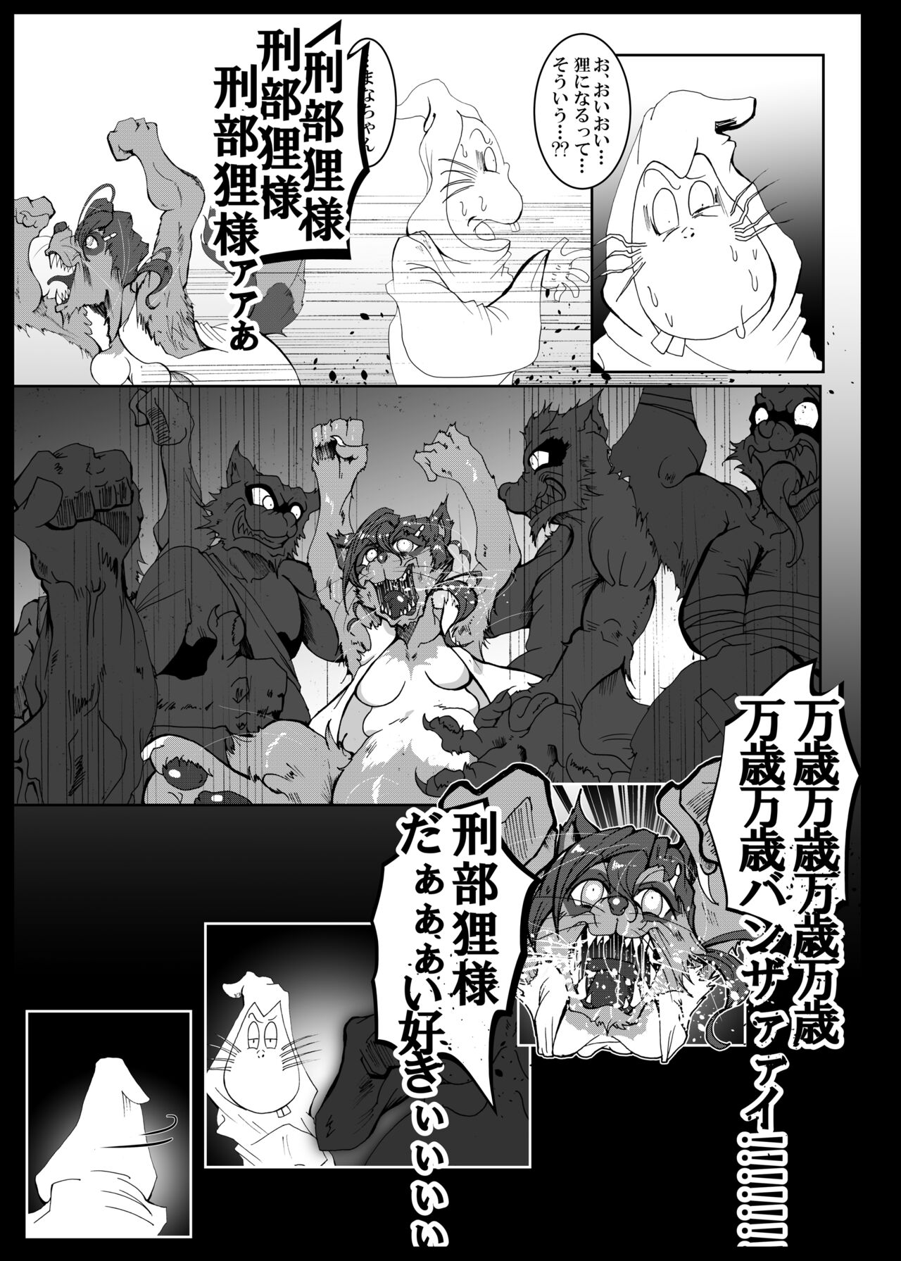 Tanukihen BADEND - Page 58