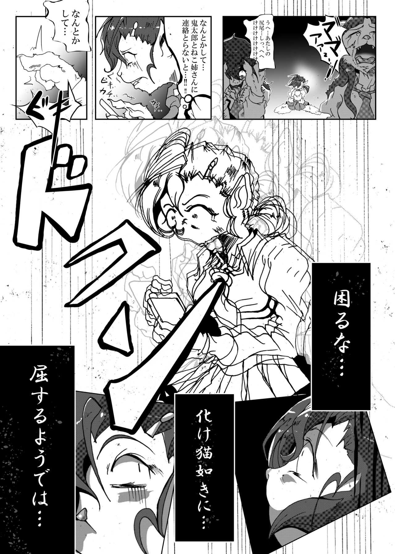 Neko bunno Tanuki - Page 44