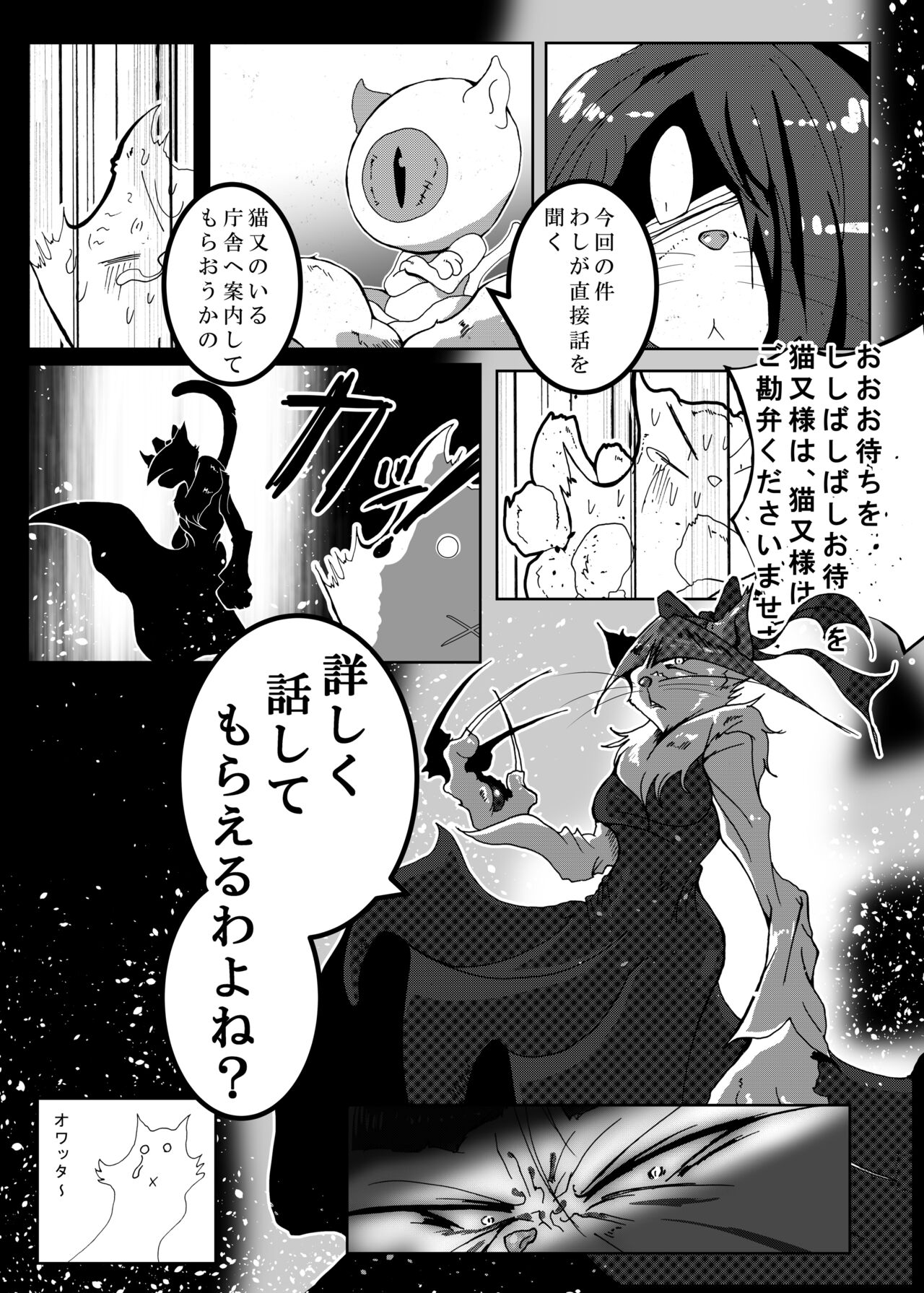 Neko bunno Tanuki - Page 58