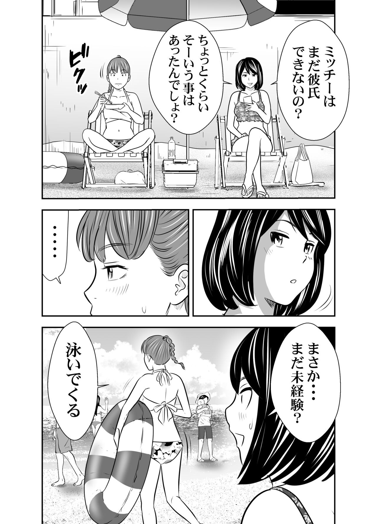 Tabete Dashite Dashite Taberu 4 - Page 23