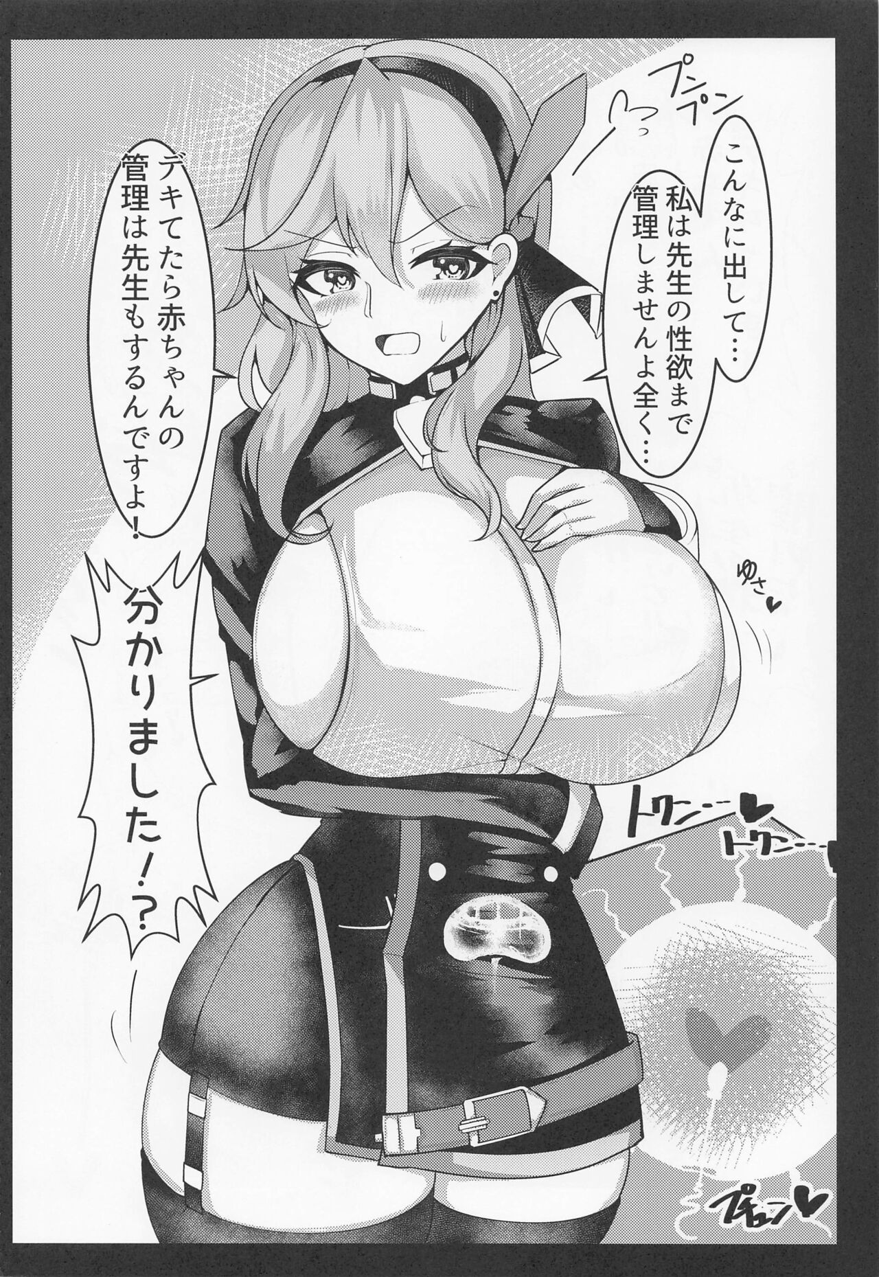BluArch Jusei Houkokusho 2 - Page 13
