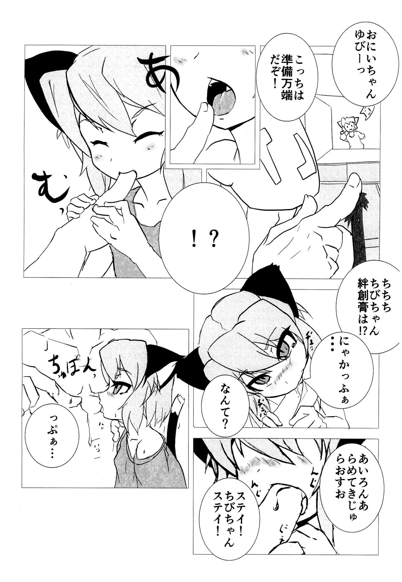 Chibi Yami-chan to Bansoukou - Page 4