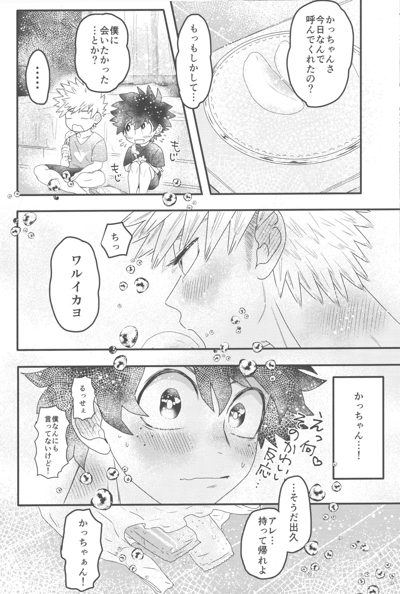 Ikenai summer vacation - Page 21