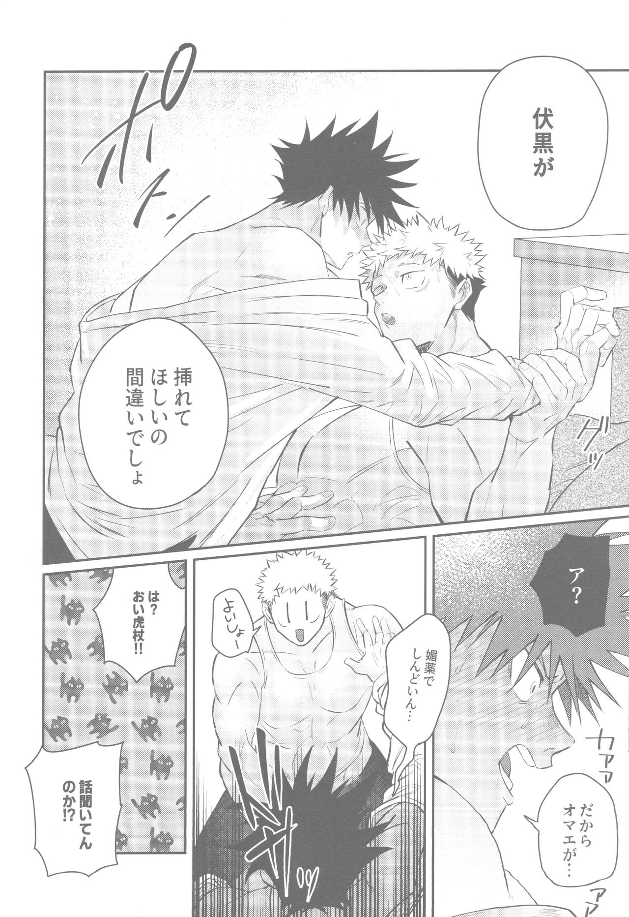 Gachinko Sensation - Page 12