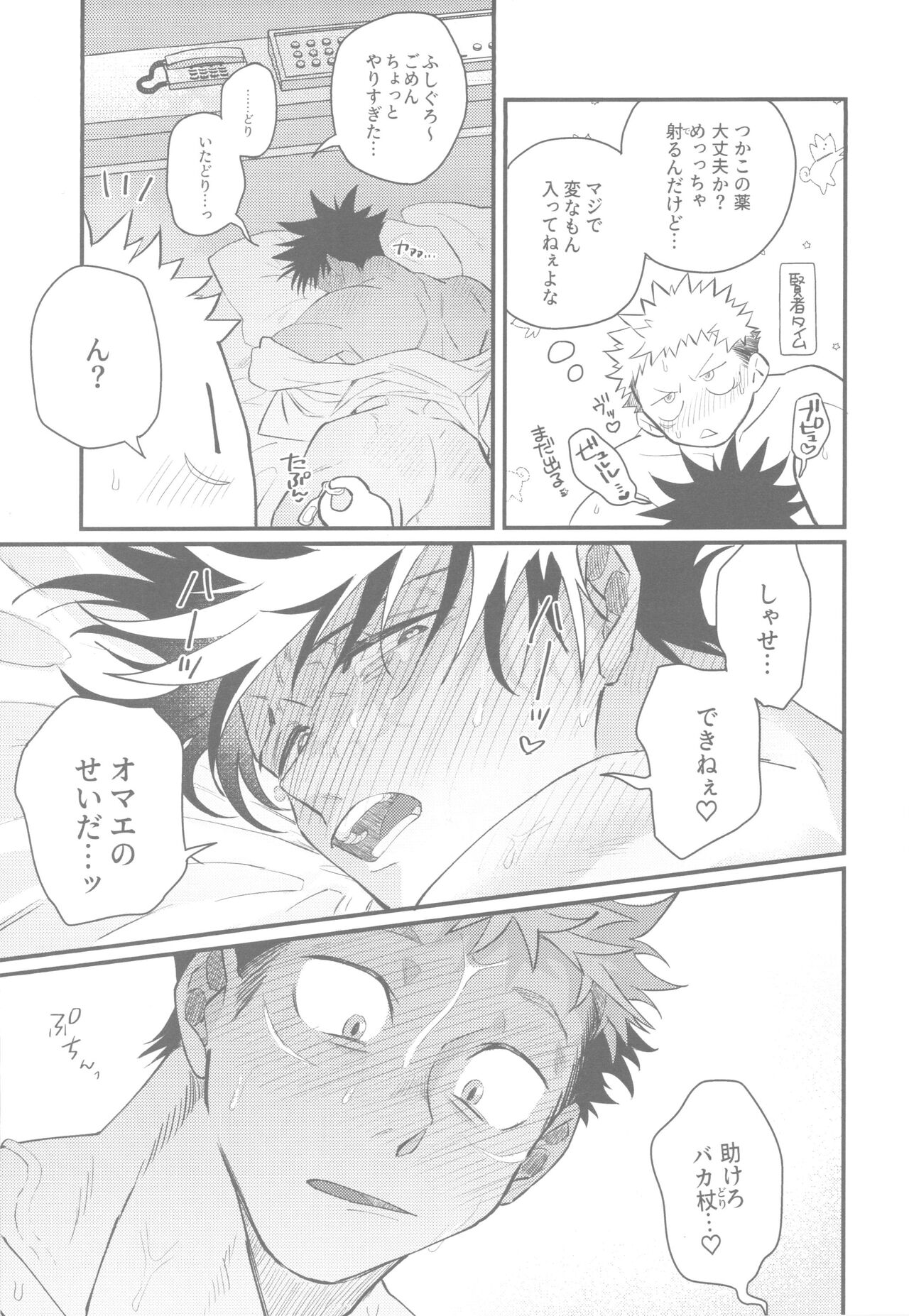 Gachinko Sensation - Page 19