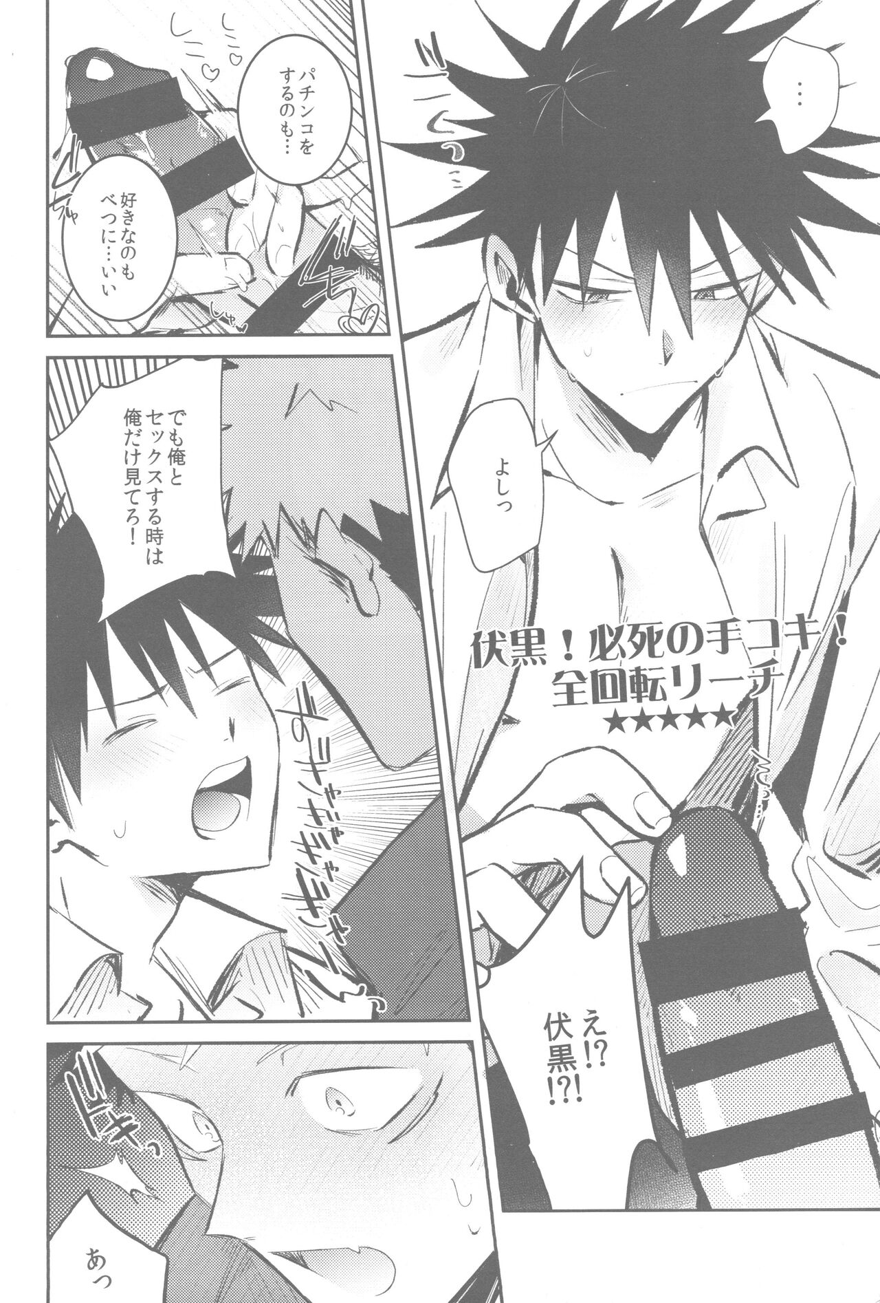 Gachinko Sensation - Page 32