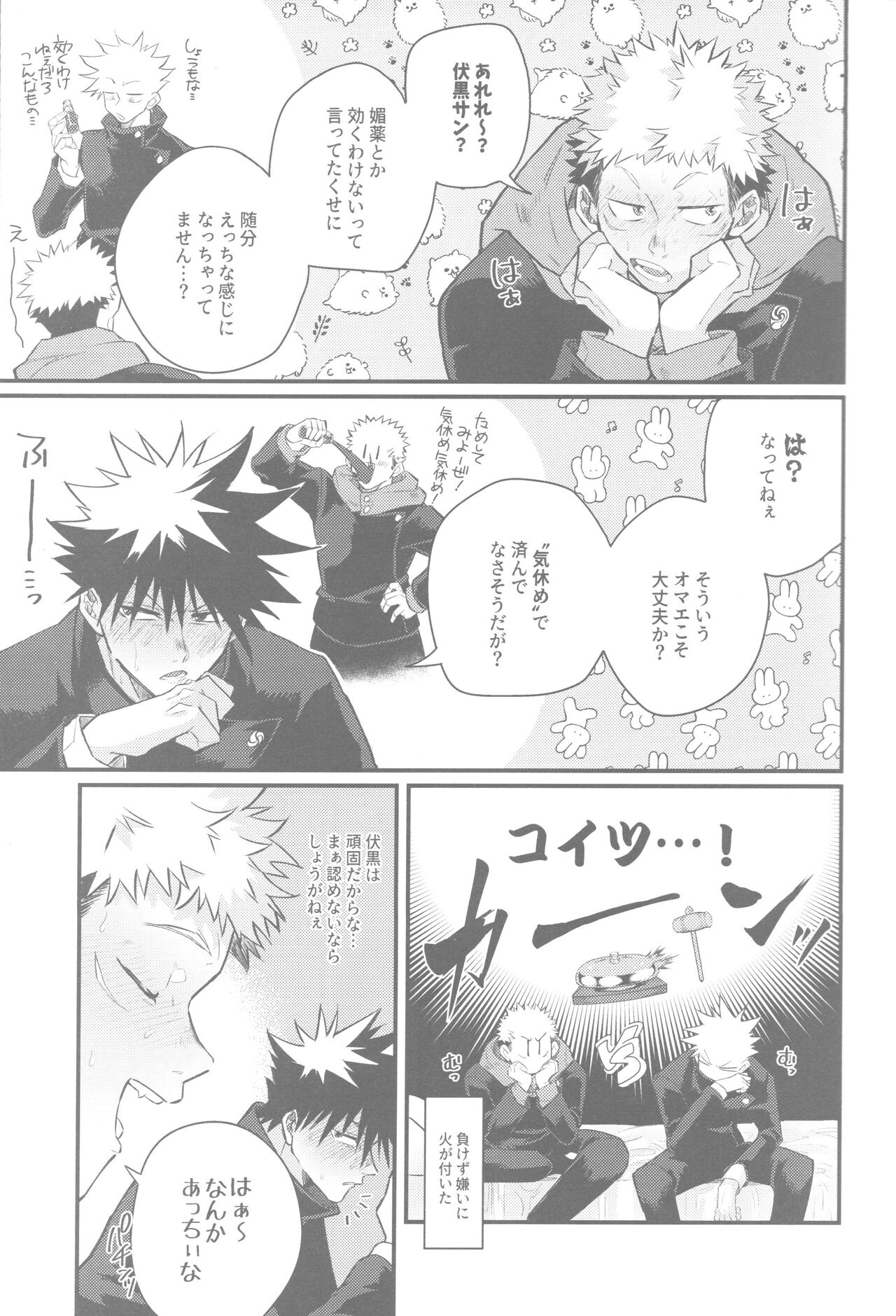 Gachinko Sensation - Page 5