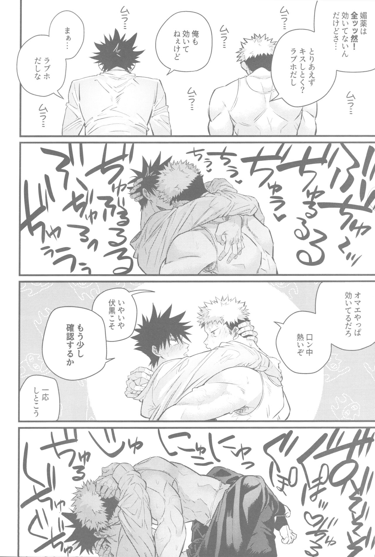 Gachinko Sensation - Page 8