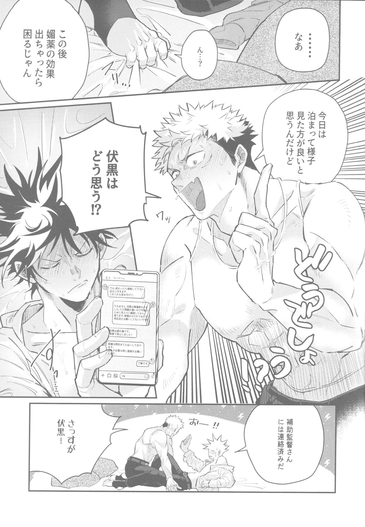 Gachinko Sensation - Page 9
