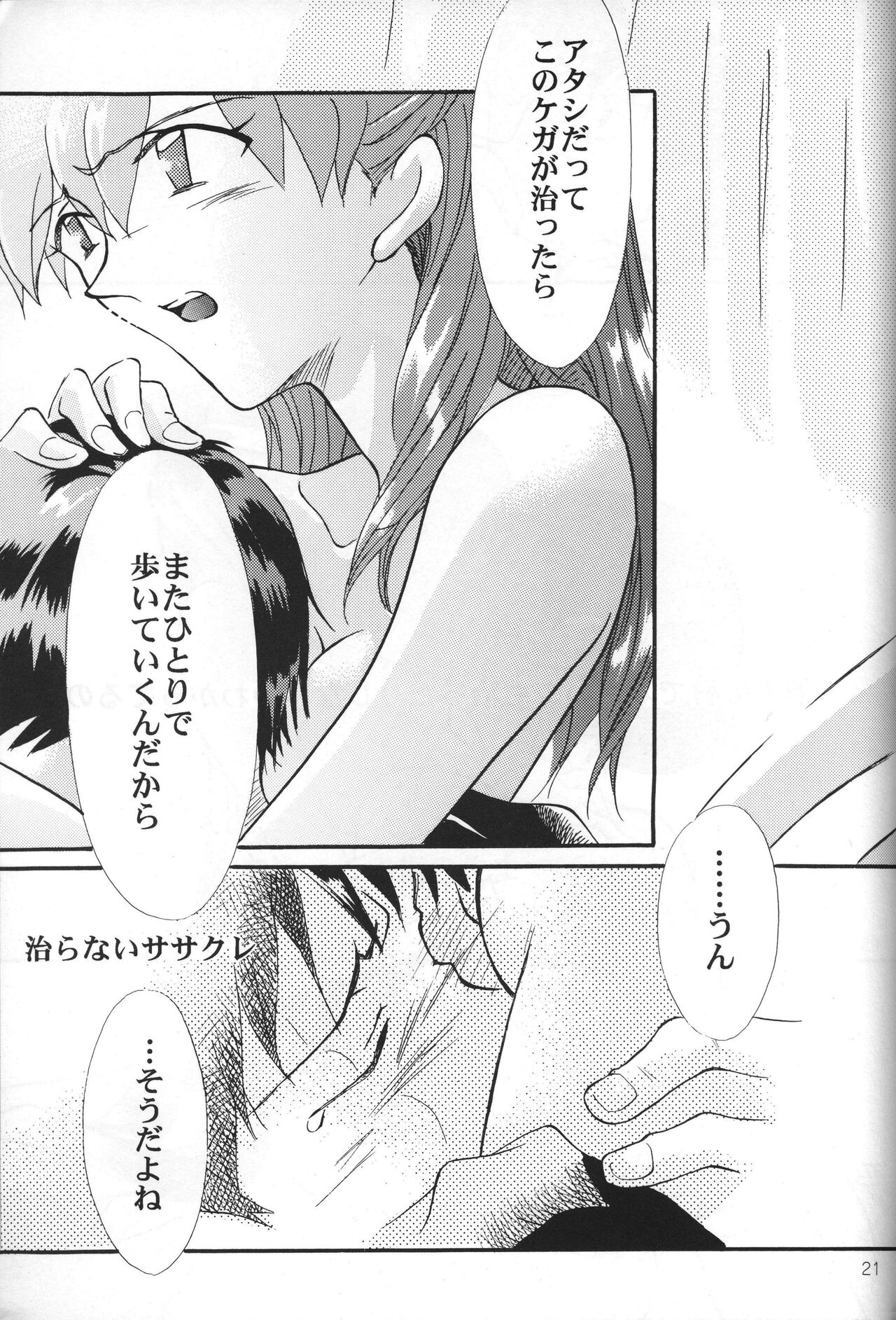 Sasakure. - Page 22