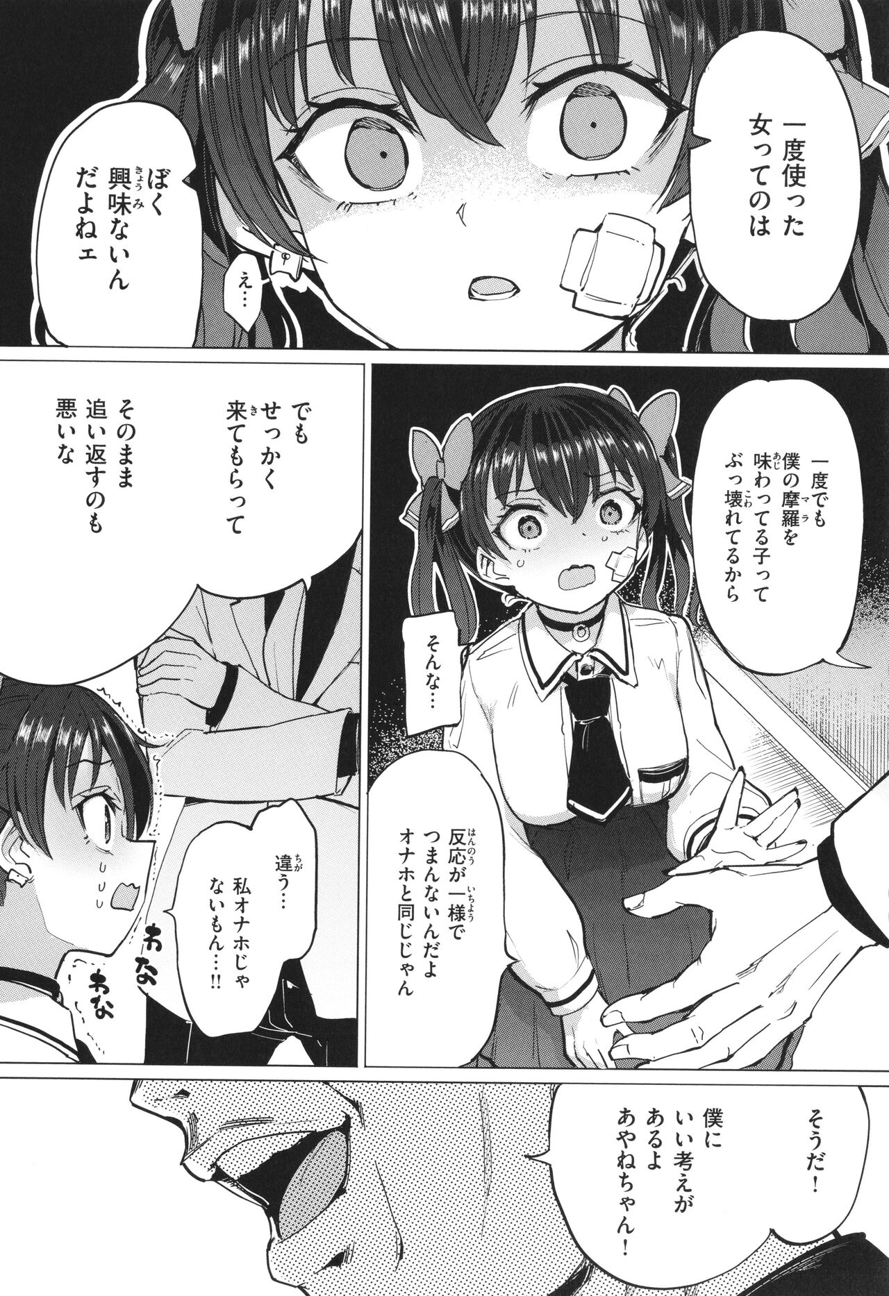 Pet Girl - Page 26
