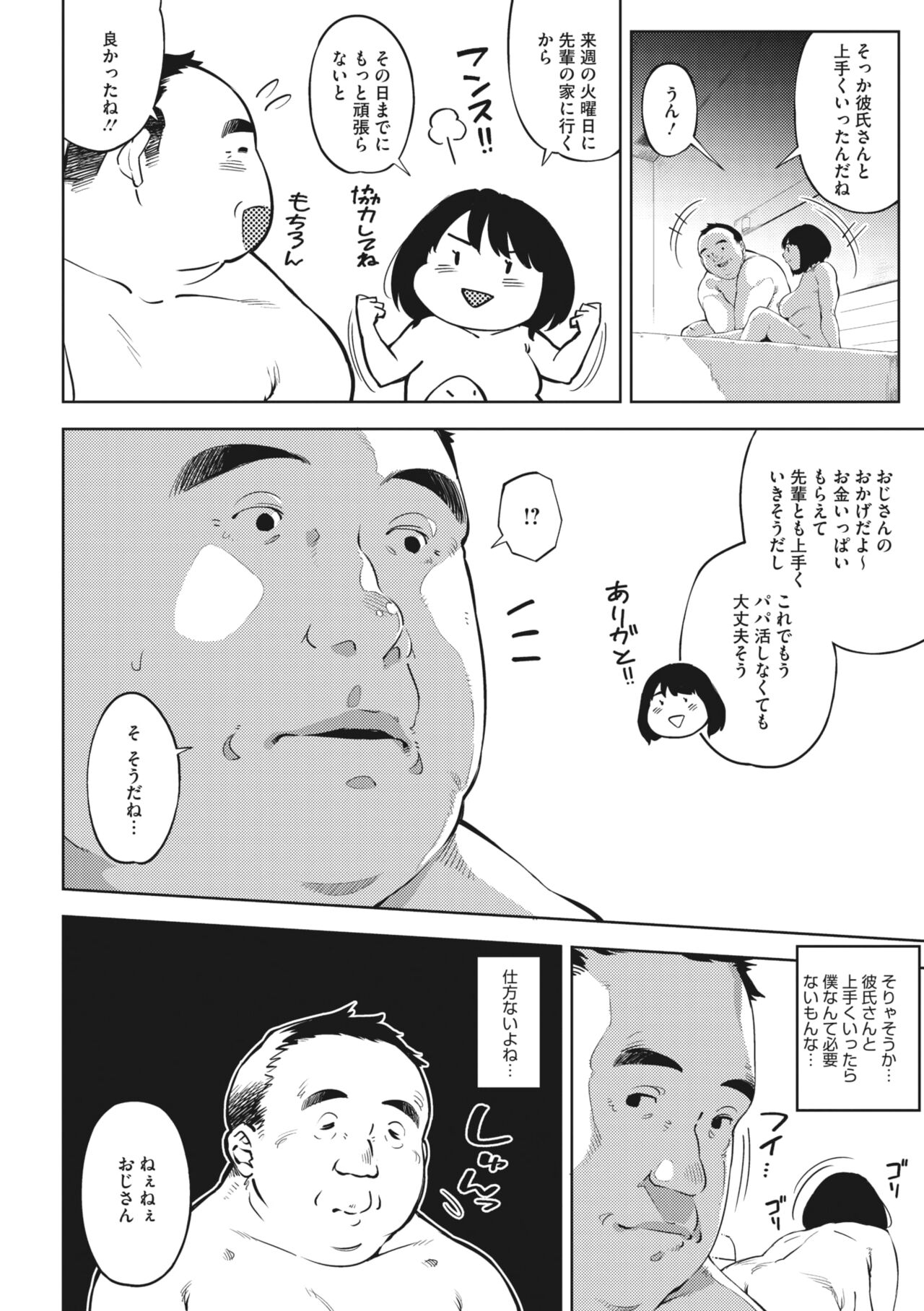 Ecchi shitai Kanojo - Page 38