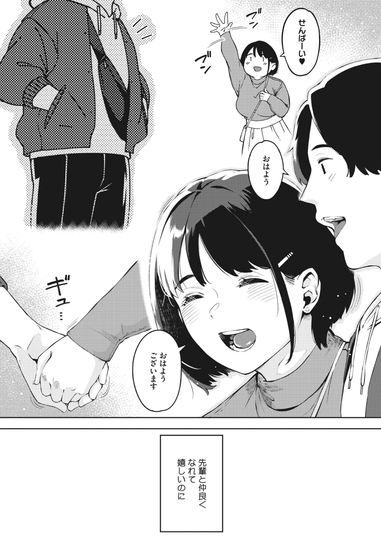 Ecchi shitai Kanojo - Page 63