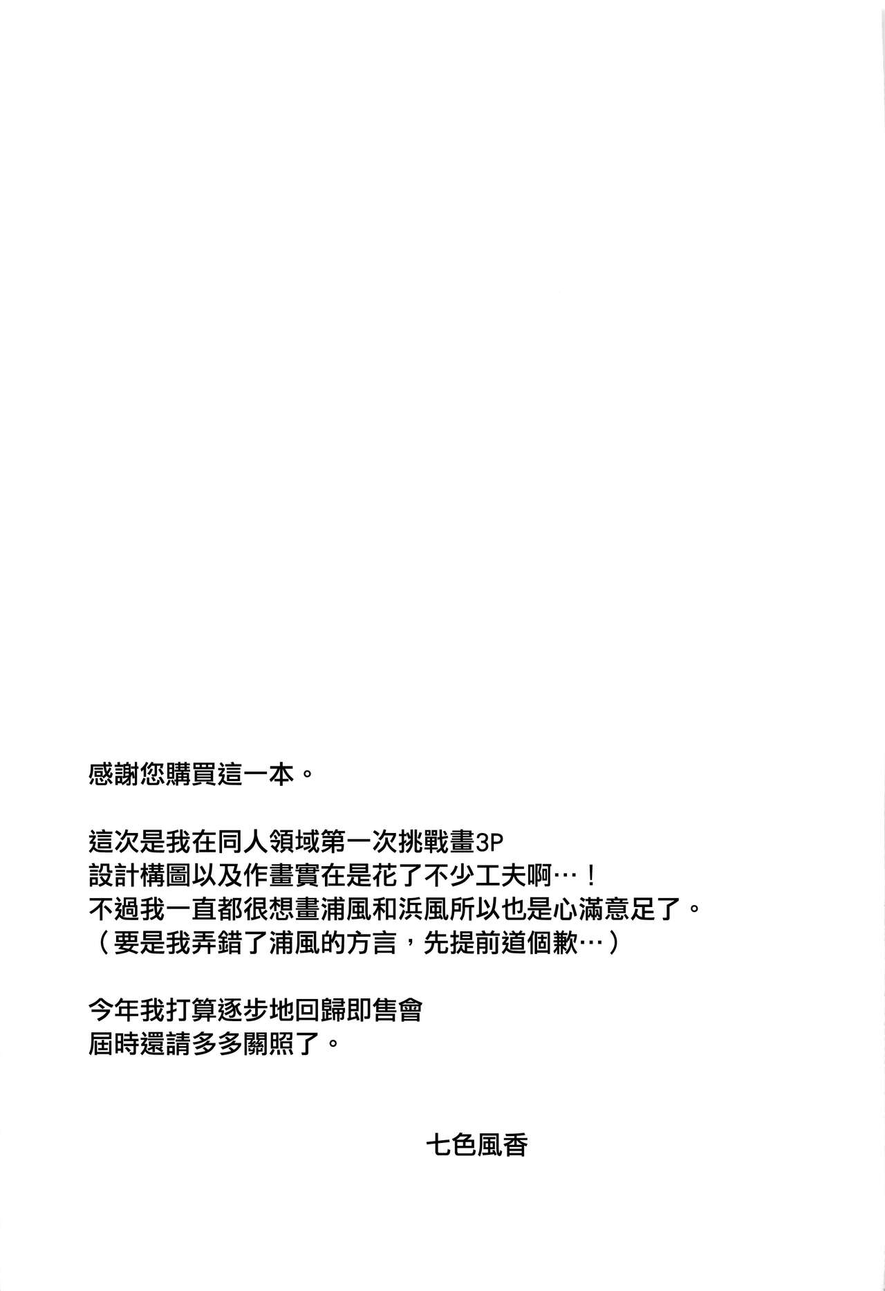Docchi ni Irerun ja? - Page 21