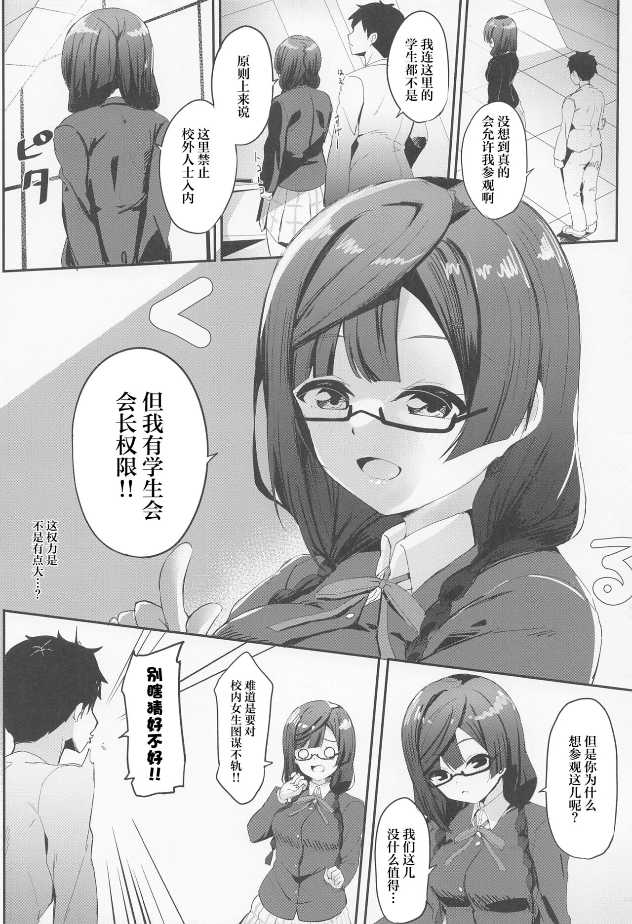 Nana Ochi Setsuna - Page 3